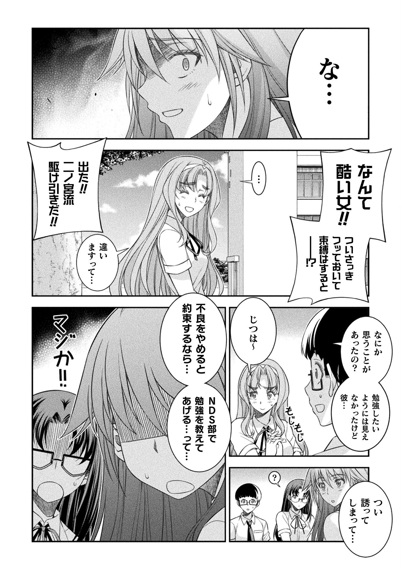 JK kara Yarinaosu Silver Plan Chapter 44 14ページ