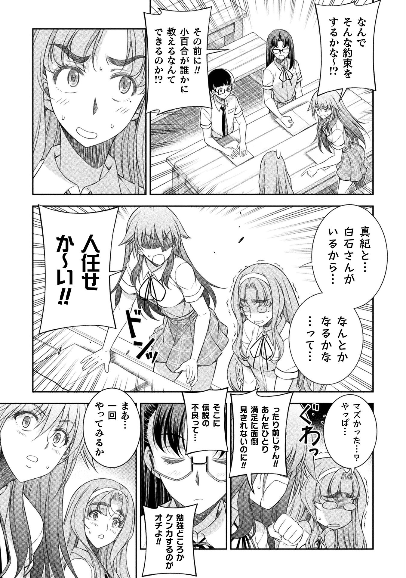 JK kara Yarinaosu Silver Plan Chapter 44 15ページ