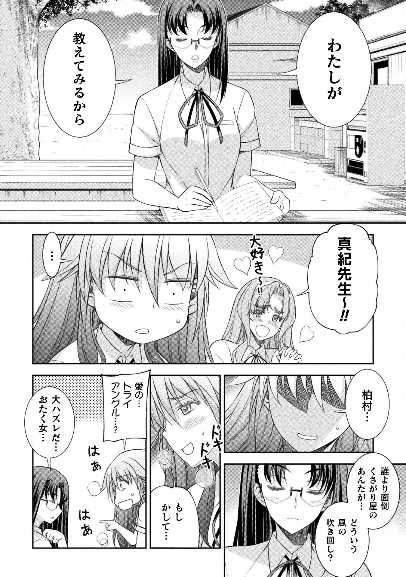JK kara Yarinaosu Silver Plan Chapter 44 16ページ