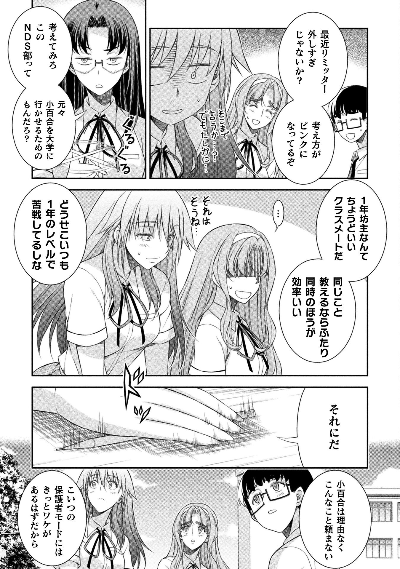 JK kara Yarinaosu Silver Plan Chapter 44 17ページ