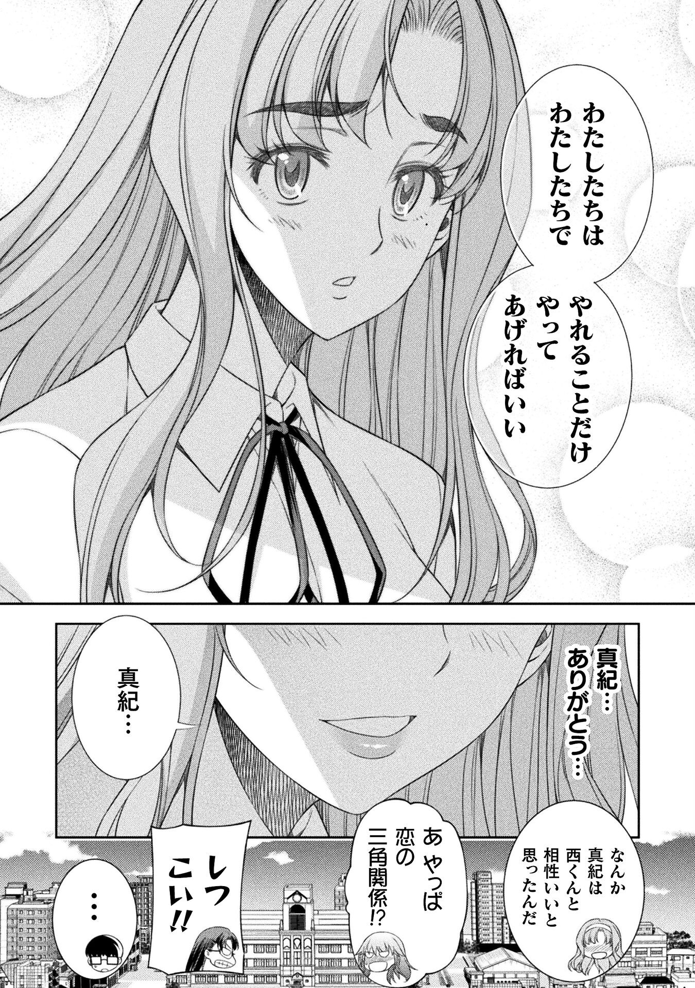 JK kara Yarinaosu Silver Plan Chapter 44 18ページ