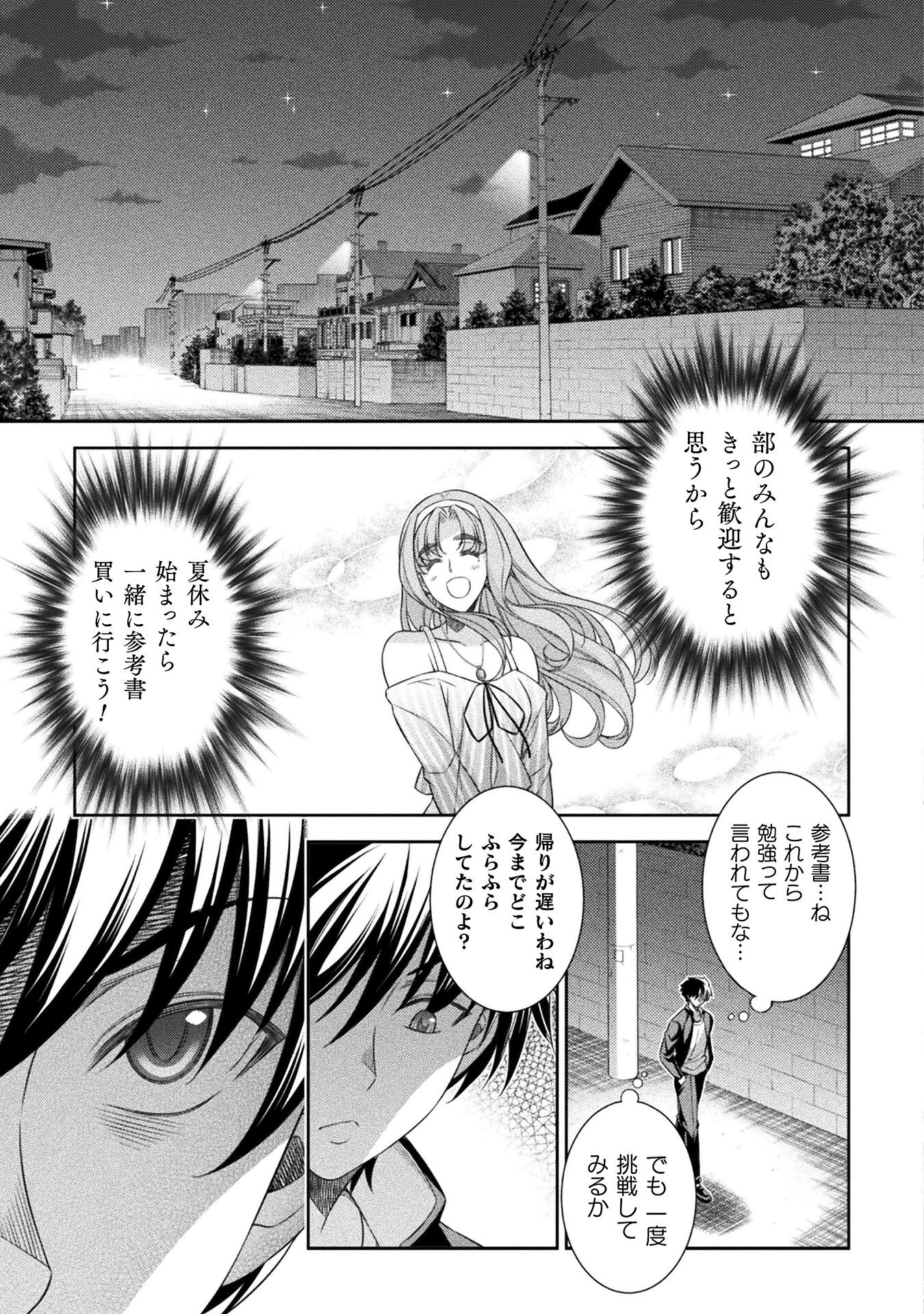 JK kara Yarinaosu Silver Plan Chapter 44 19ページ