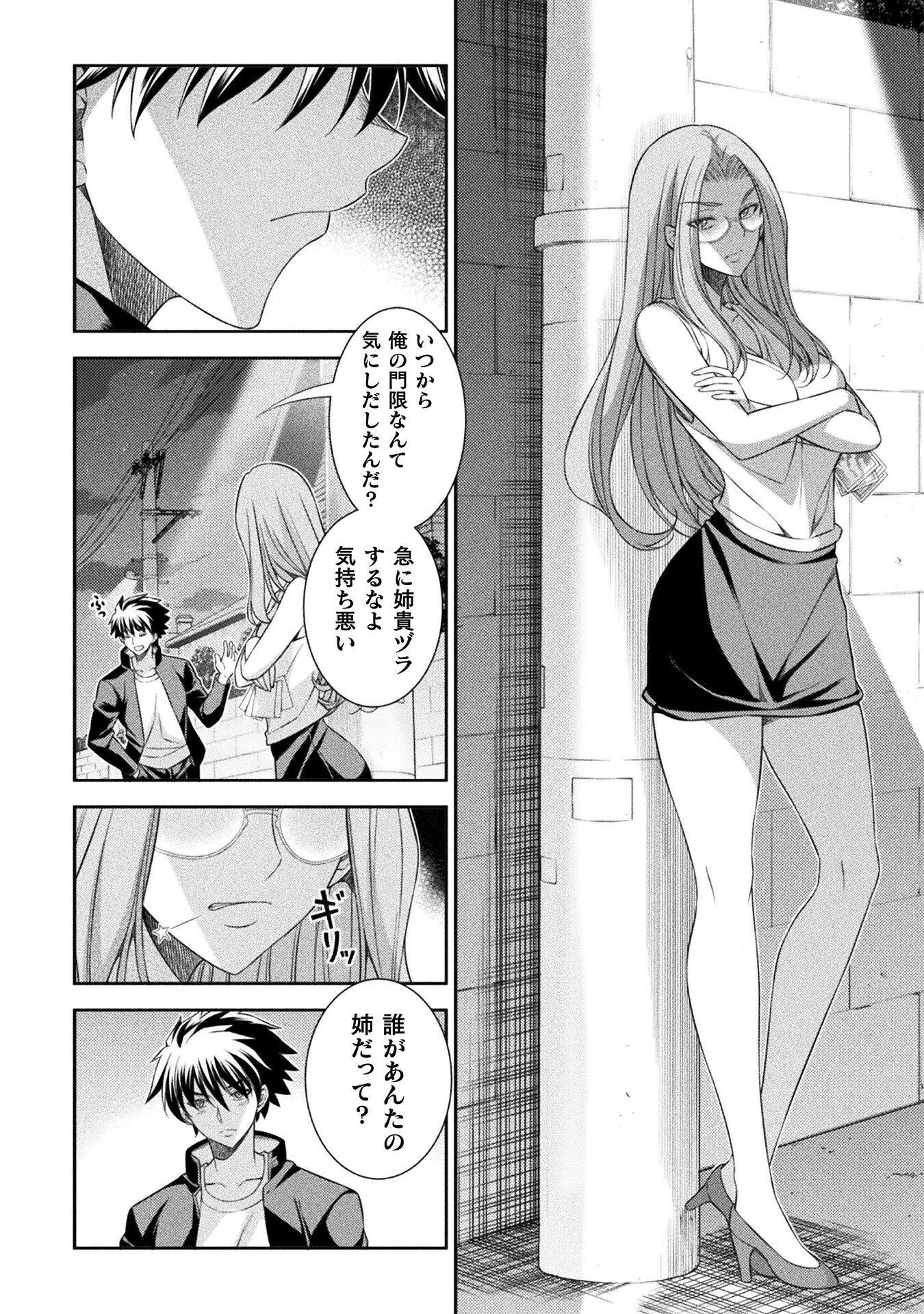 JK kara Yarinaosu Silver Plan Chapter 44 20ページ