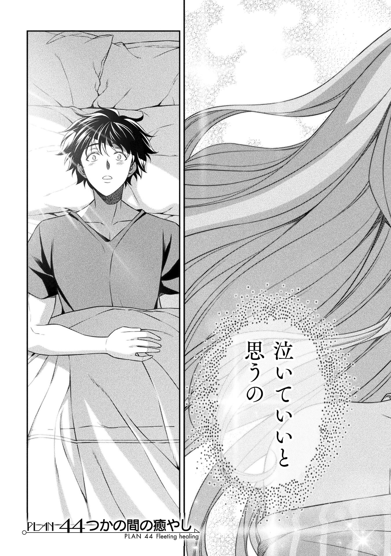 JK kara Yarinaosu Silver Plan Chapter 44 3ページ