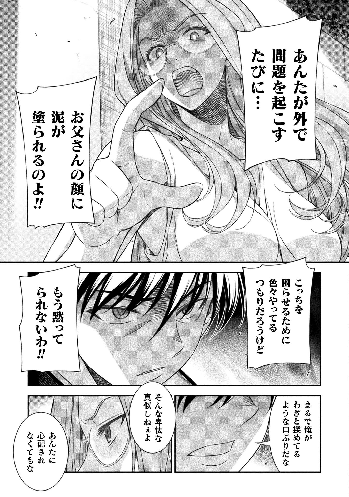 JK kara Yarinaosu Silver Plan Chapter 44 21ページ