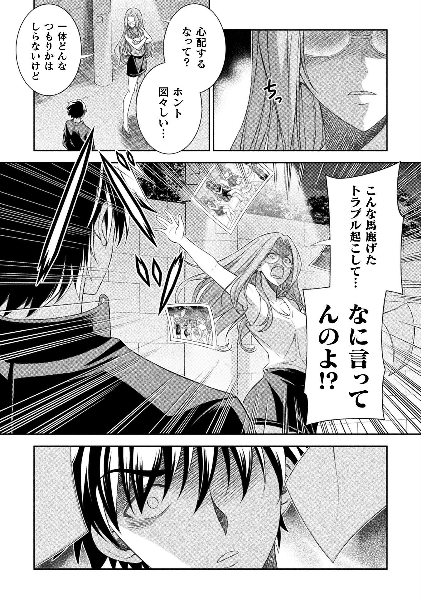 JK kara Yarinaosu Silver Plan Chapter 44 22ページ