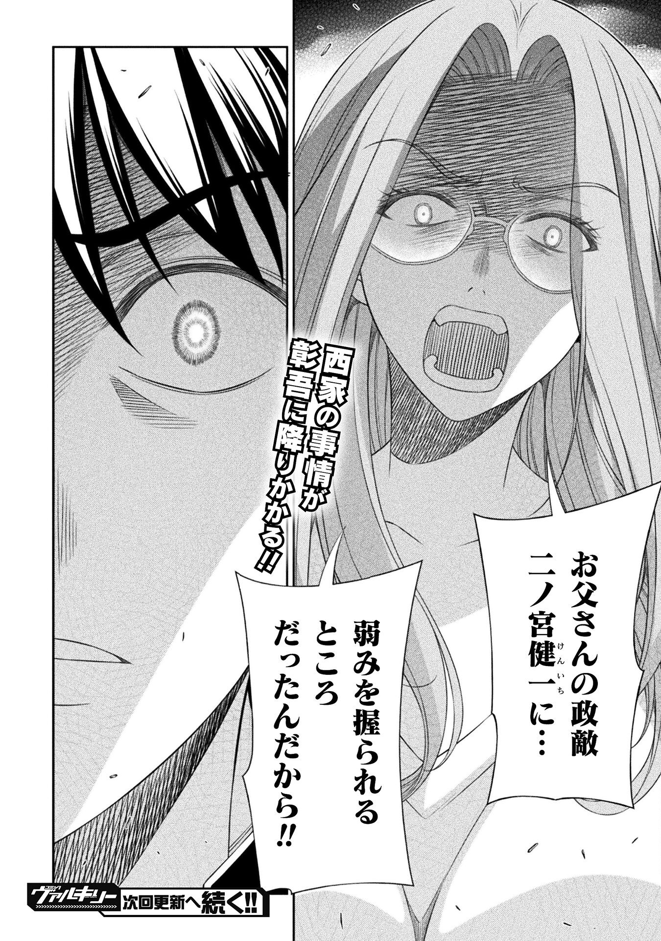 JK kara Yarinaosu Silver Plan Chapter 44 24ページ
