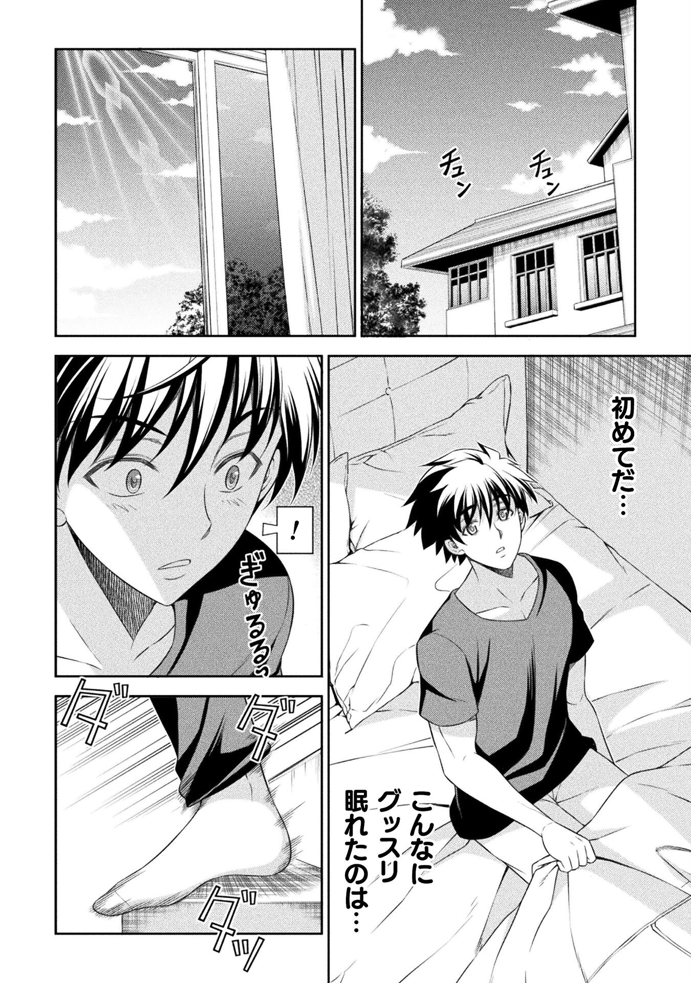 JK kara Yarinaosu Silver Plan Chapter 44 4ページ