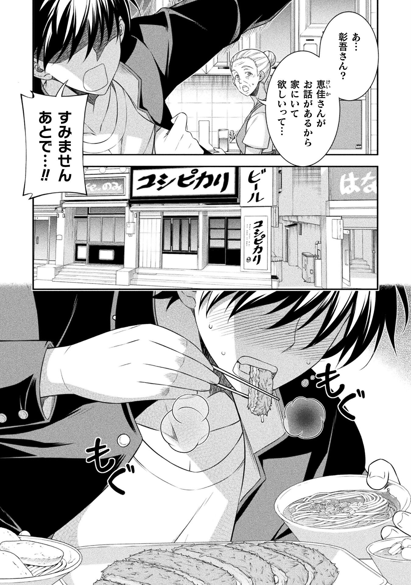 JK kara Yarinaosu Silver Plan Chapter 44 5ページ