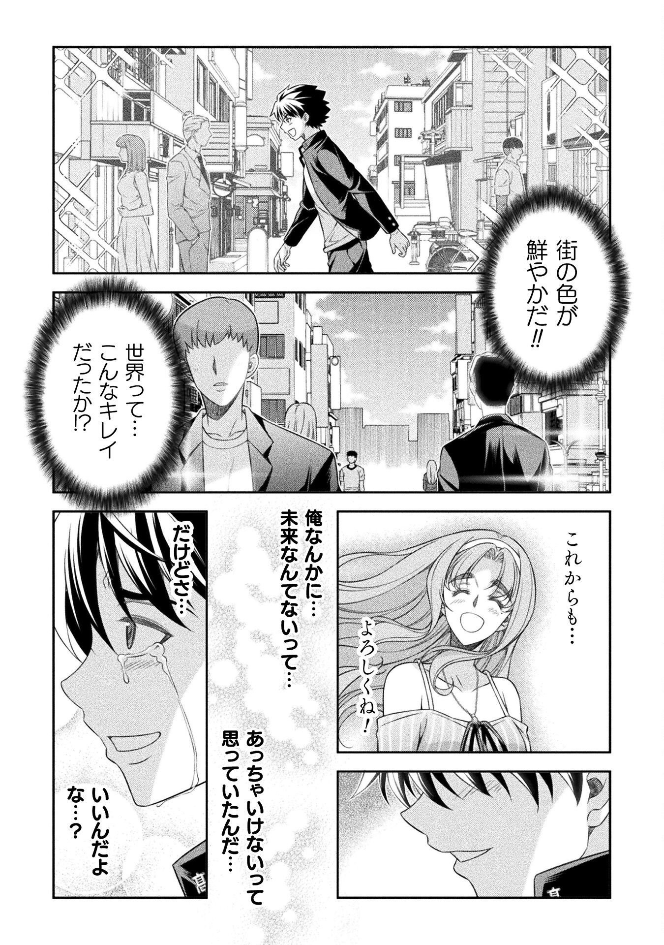 JK kara Yarinaosu Silver Plan Chapter 44 7ページ