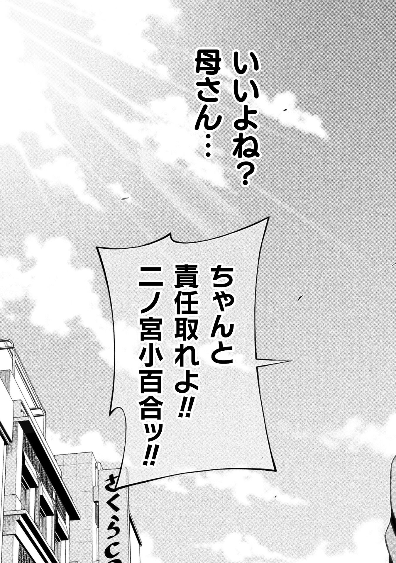 JK kara Yarinaosu Silver Plan Chapter 44 9ページ