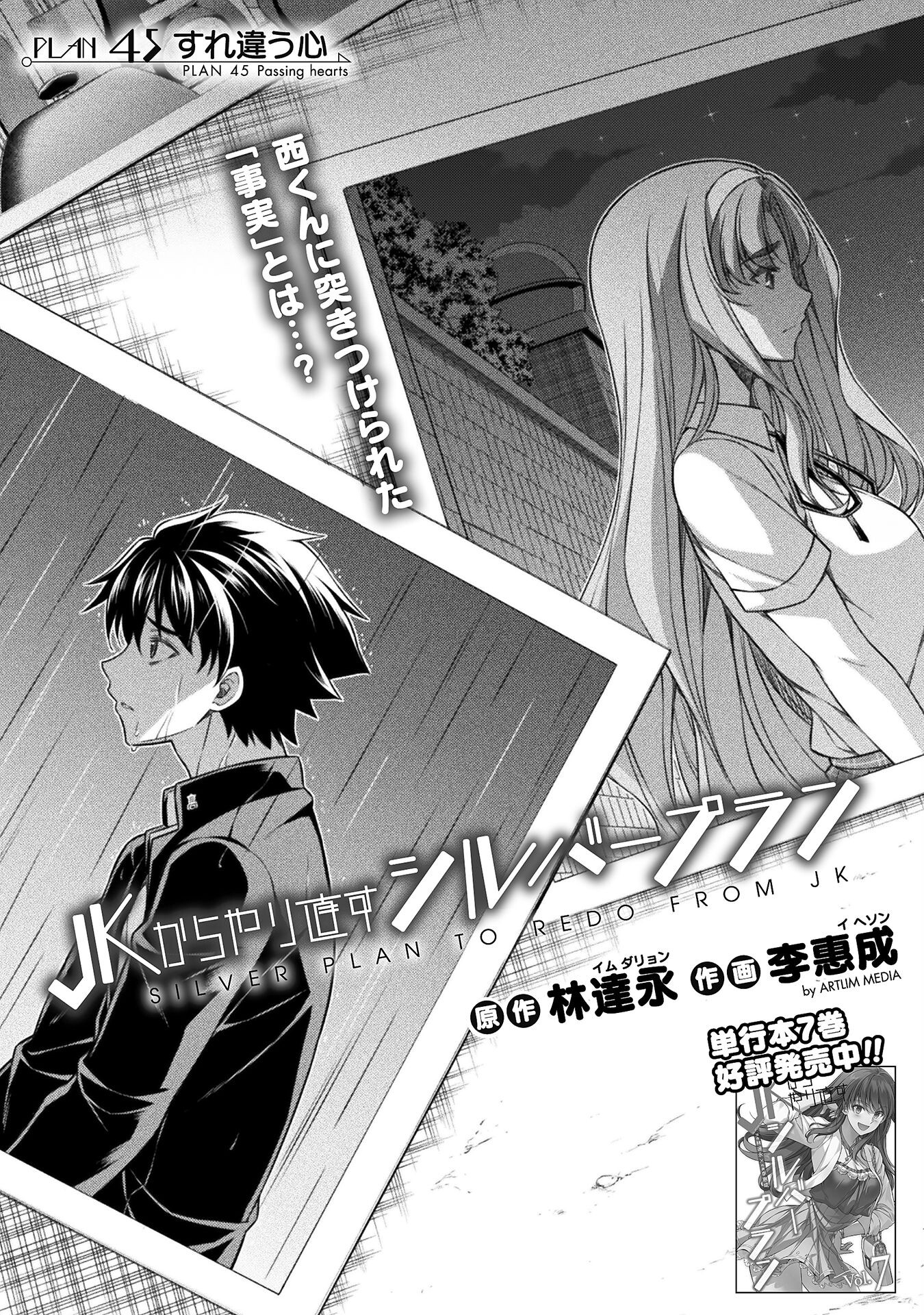 JK kara Yarinaosu Silver Plan Chapter 45 1ページ