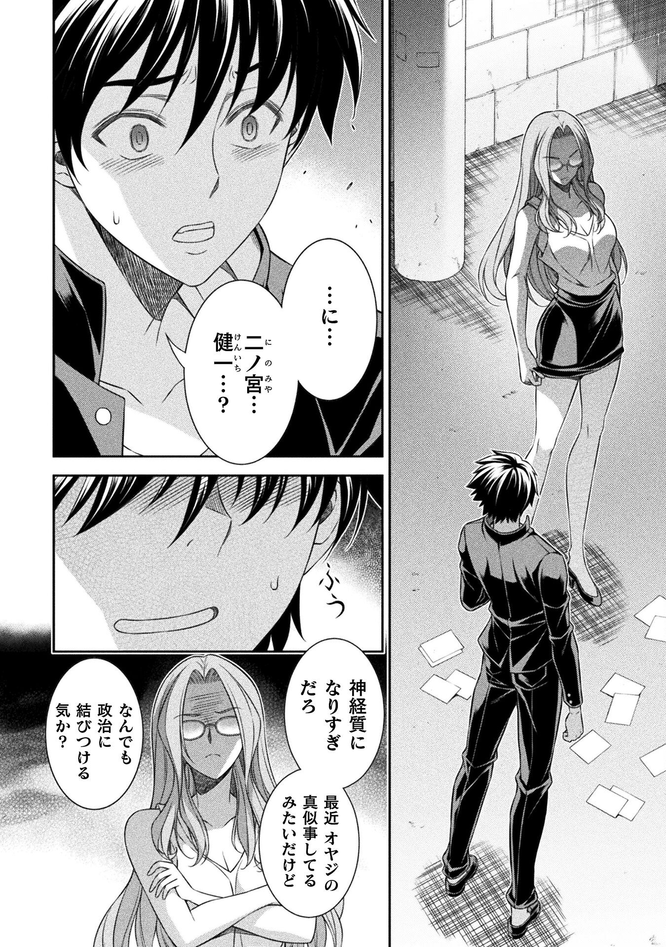 JK kara Yarinaosu Silver Plan Chapter 45 2ページ