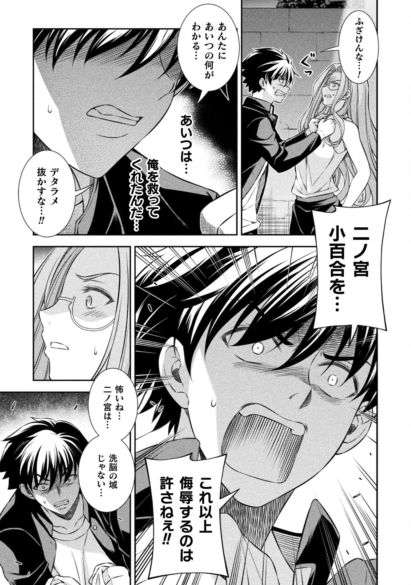 JK kara Yarinaosu Silver Plan Chapter 45 11ページ