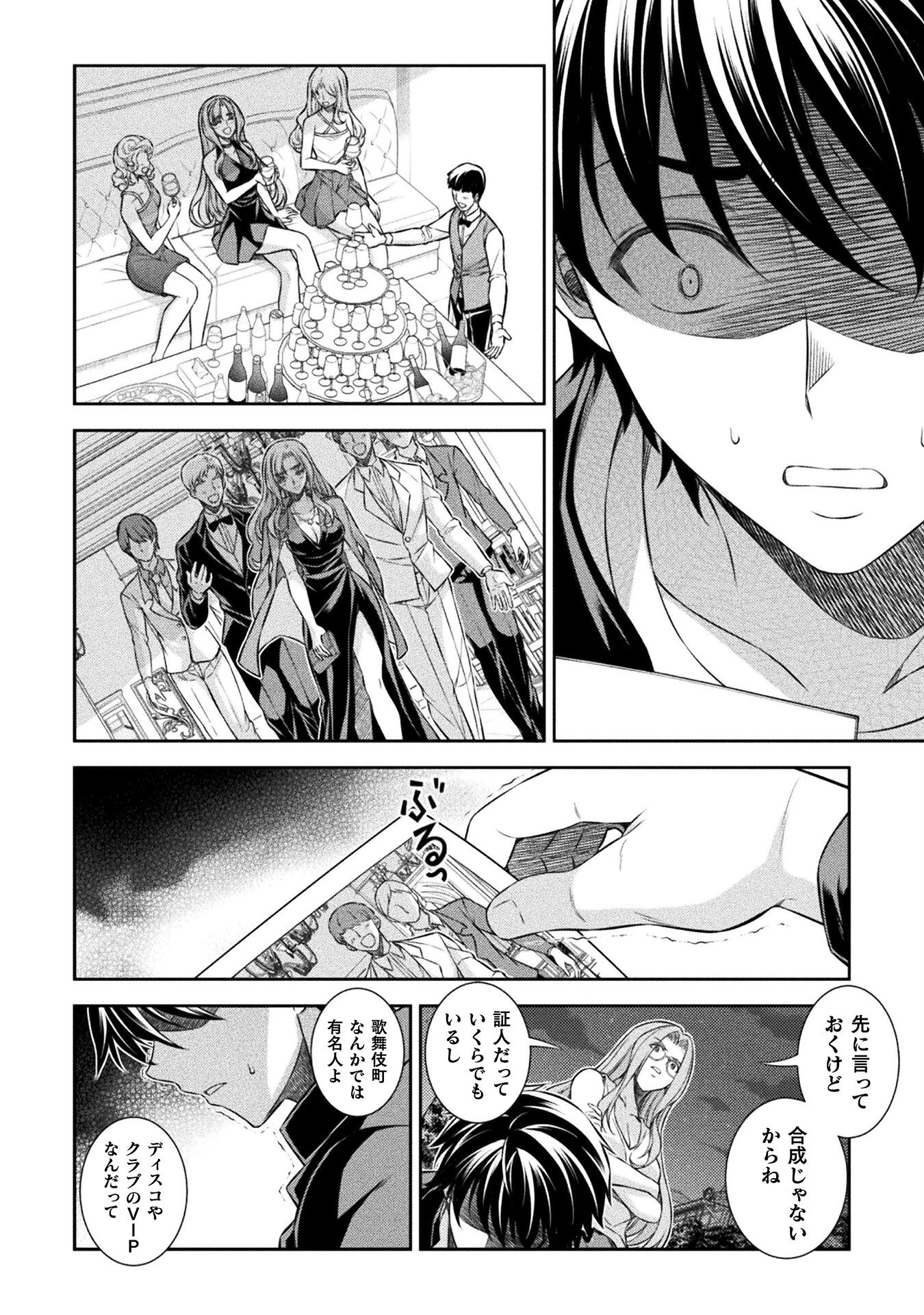 JK kara Yarinaosu Silver Plan Chapter 45 14ページ