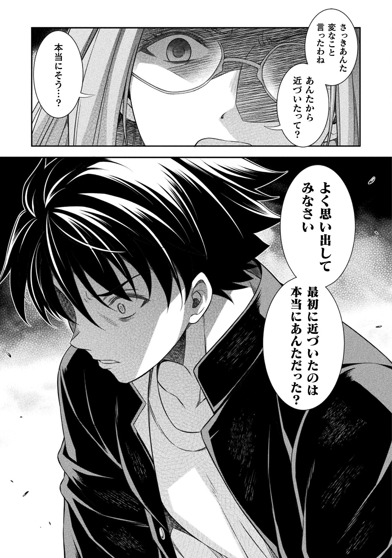 JK kara Yarinaosu Silver Plan Chapter 45 15ページ