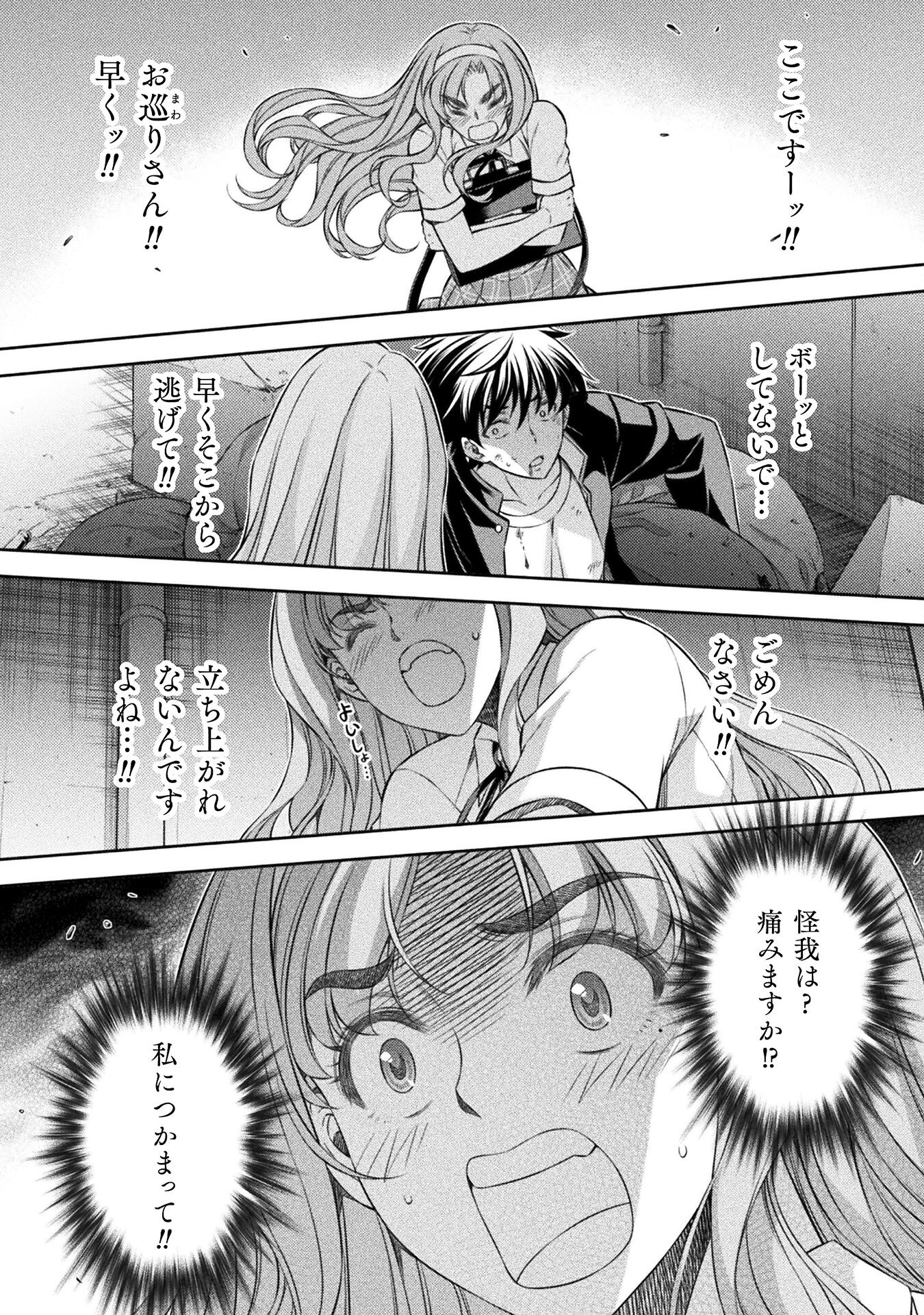 JK kara Yarinaosu Silver Plan Chapter 45 16ページ