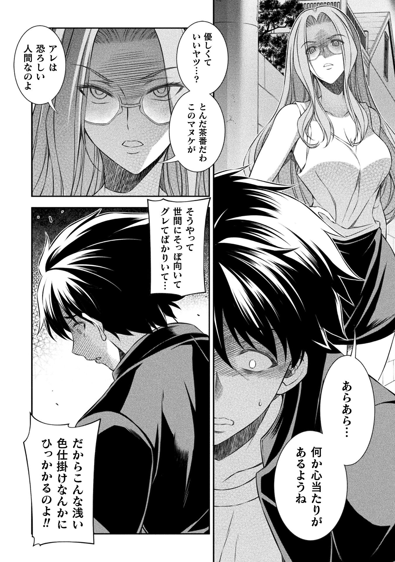 JK kara Yarinaosu Silver Plan Chapter 45 18ページ
