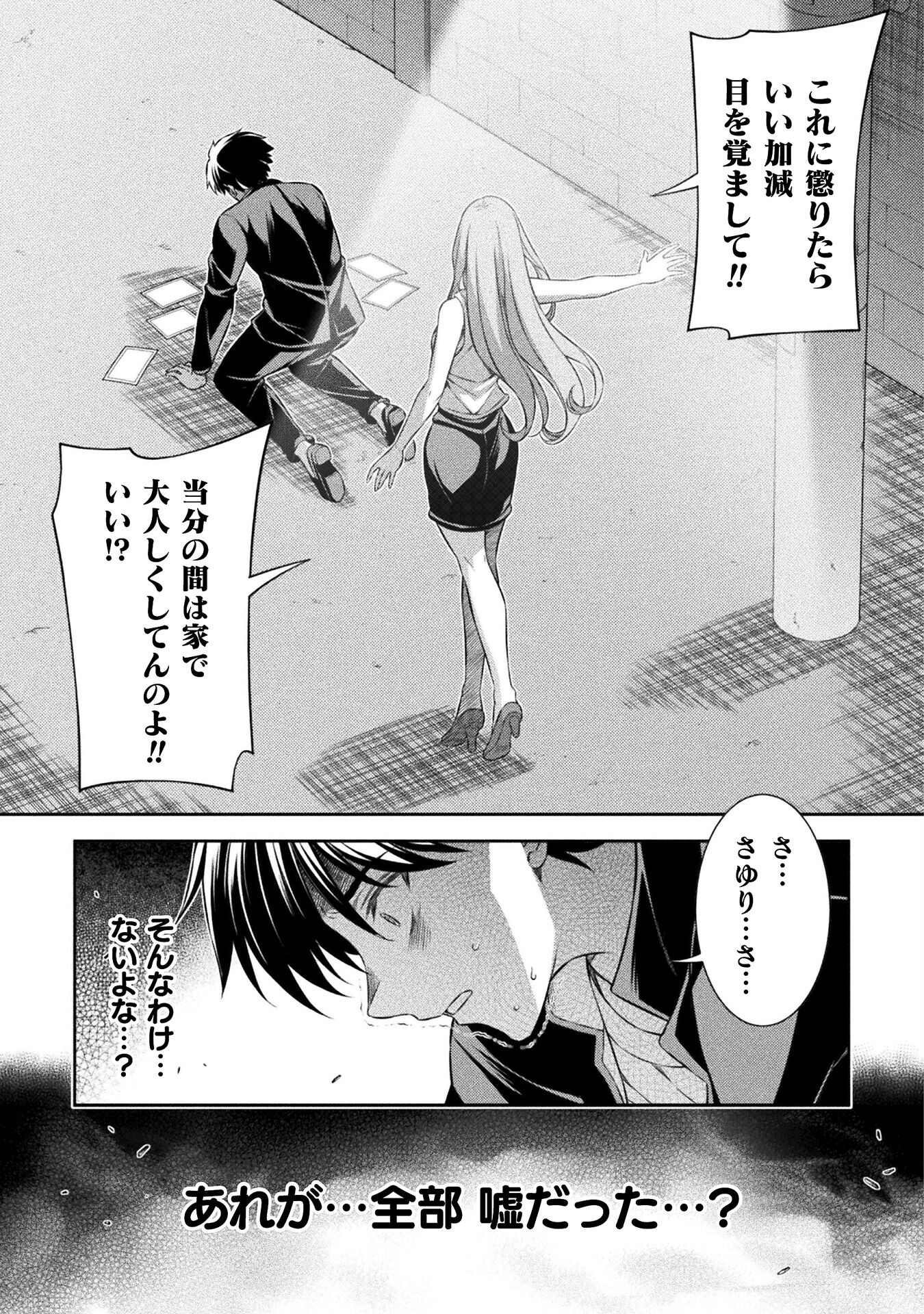 JK kara Yarinaosu Silver Plan Chapter 45 19ページ