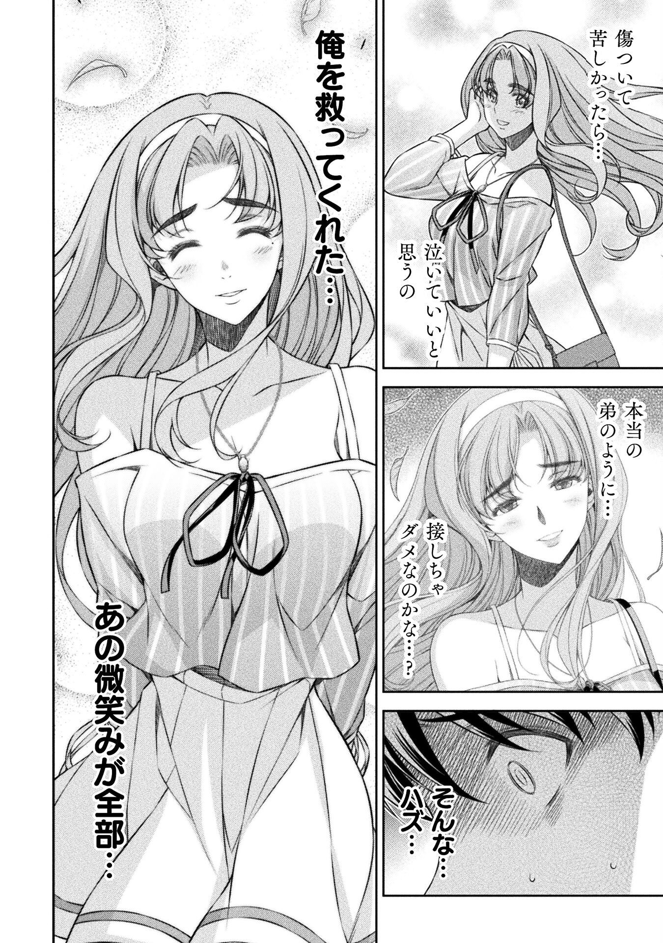 JK kara Yarinaosu Silver Plan Chapter 45 20ページ