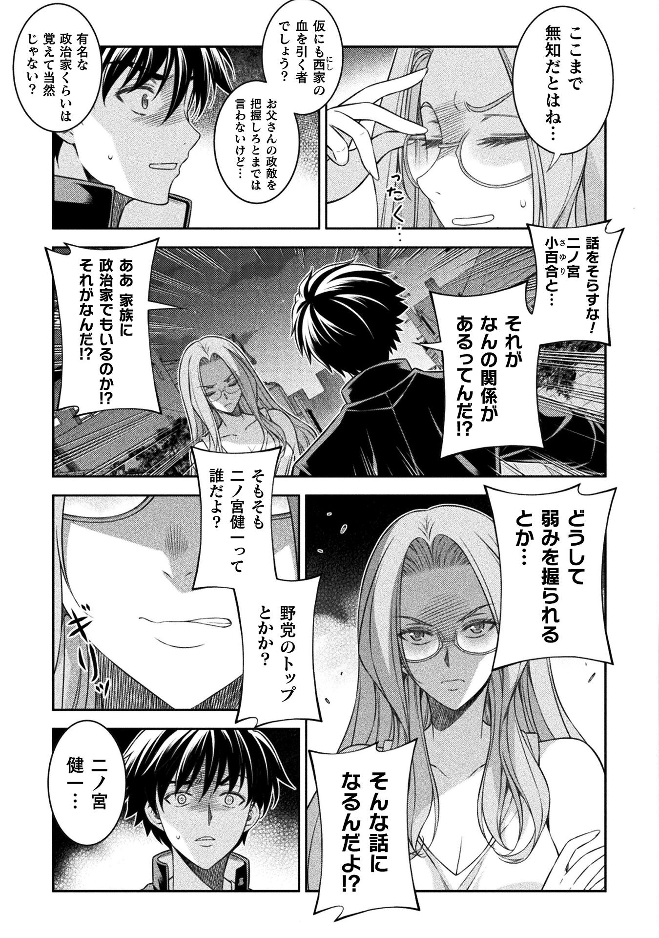 JK kara Yarinaosu Silver Plan Chapter 45 3ページ