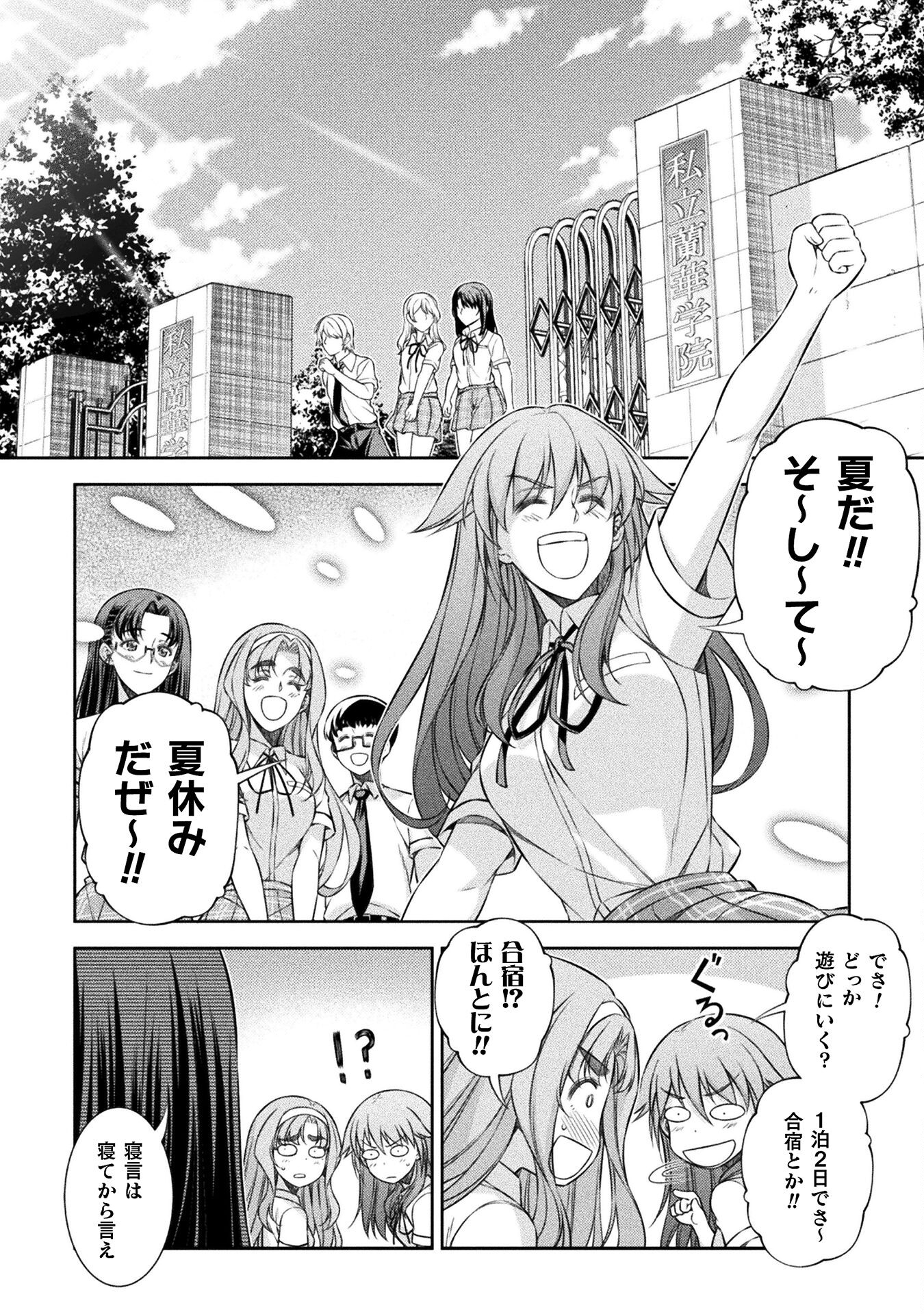 JK kara Yarinaosu Silver Plan Chapter 45 22ページ