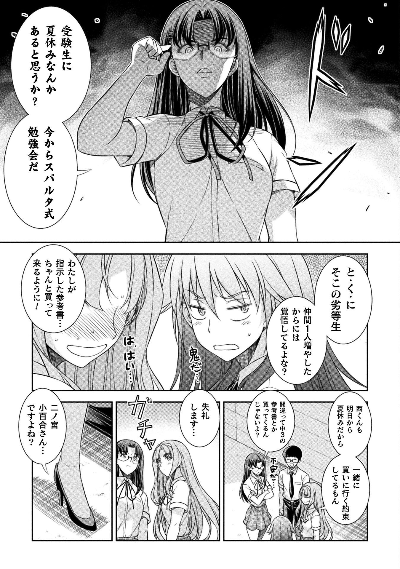 JK kara Yarinaosu Silver Plan Chapter 45 23ページ