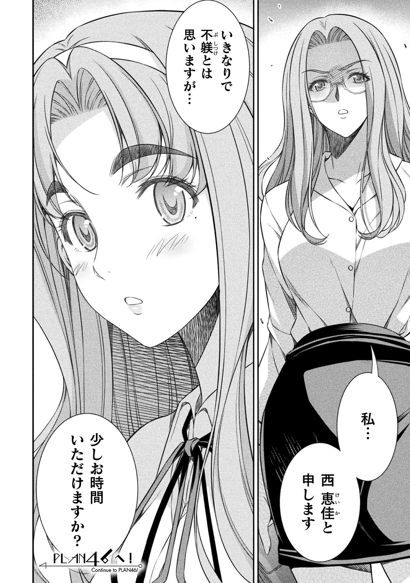 JK kara Yarinaosu Silver Plan Chapter 45 24ページ