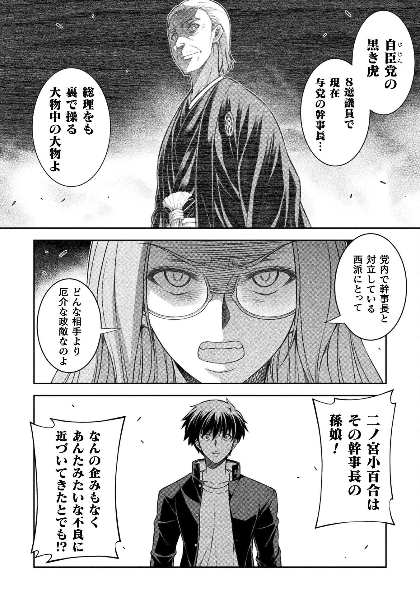 JK kara Yarinaosu Silver Plan Chapter 45 4ページ