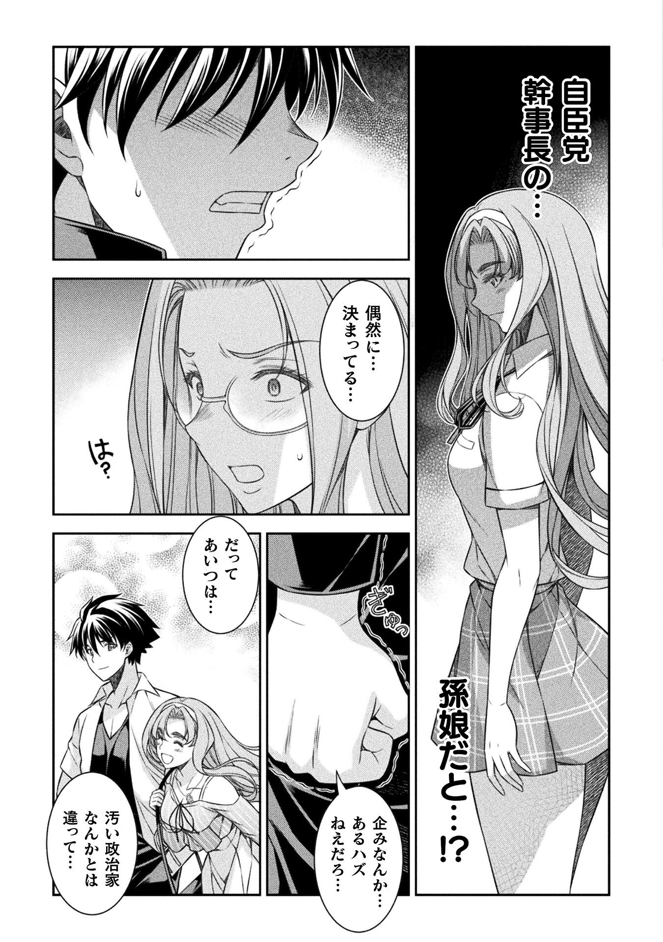 JK kara Yarinaosu Silver Plan Chapter 45 5ページ