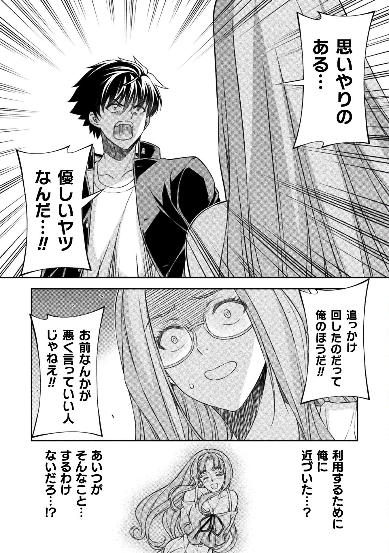 JK kara Yarinaosu Silver Plan Chapter 45 6ページ