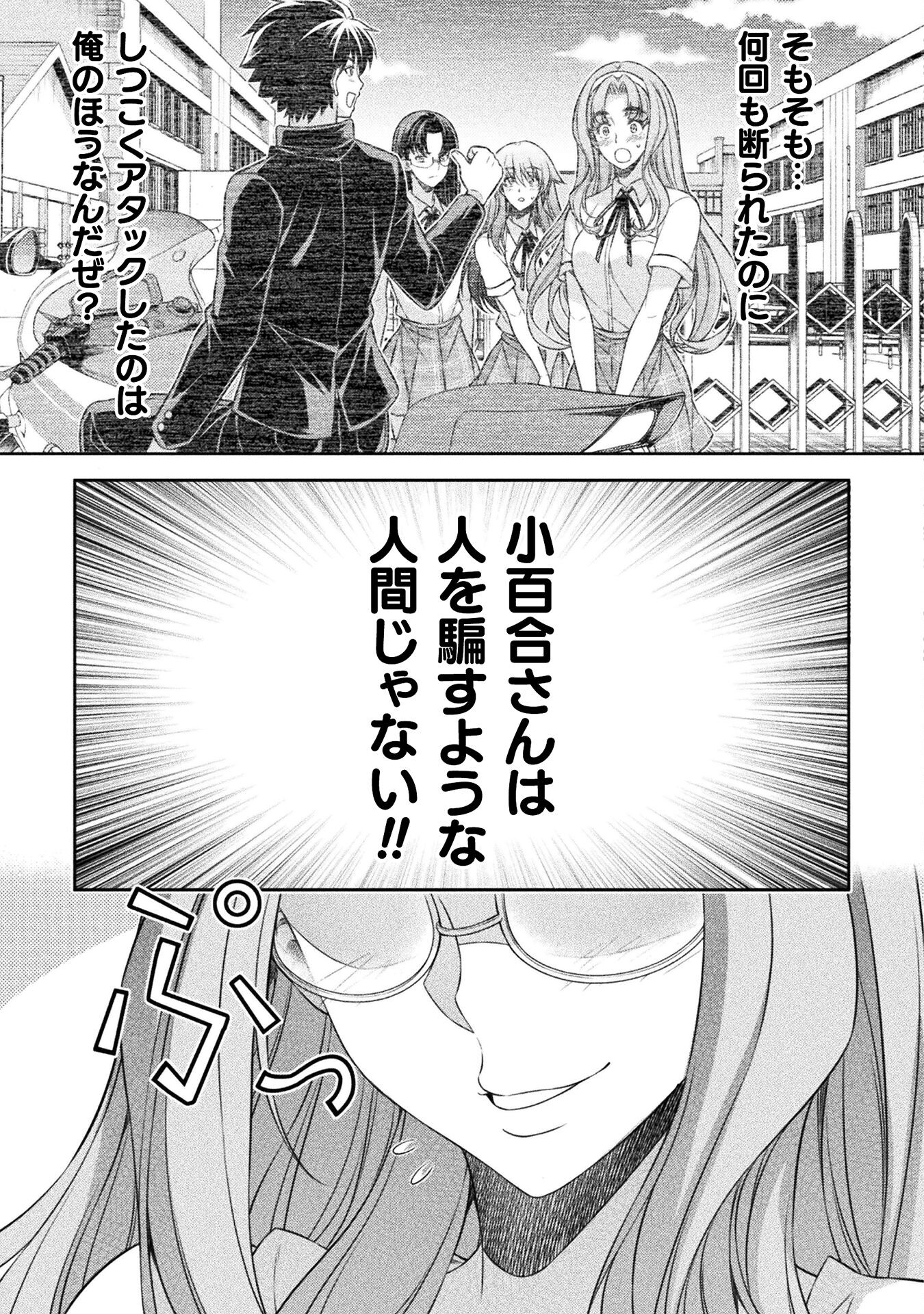 JK kara Yarinaosu Silver Plan Chapter 45 7ページ
