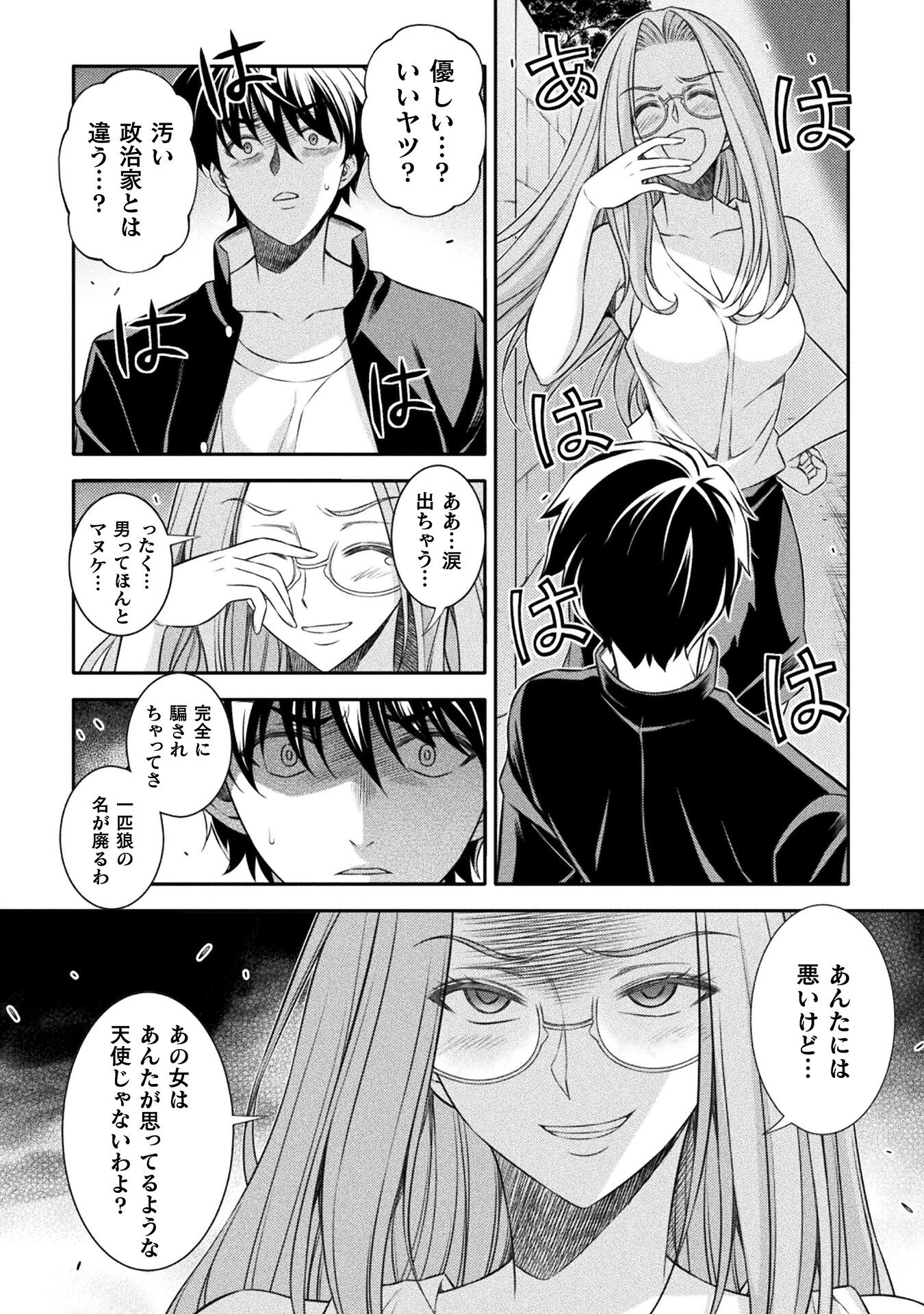 JK kara Yarinaosu Silver Plan Chapter 45 8ページ