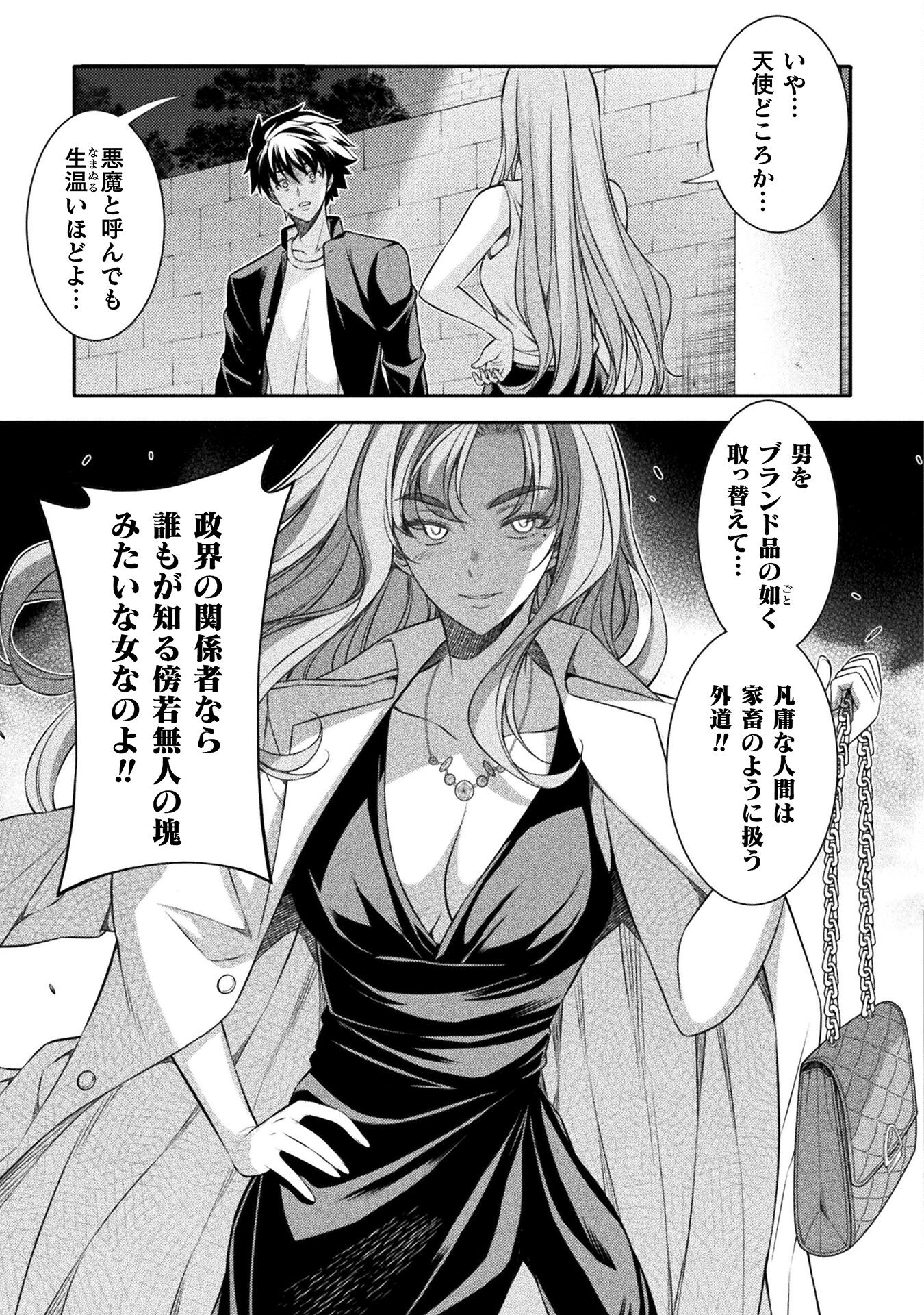 JK kara Yarinaosu Silver Plan Chapter 45 9ページ