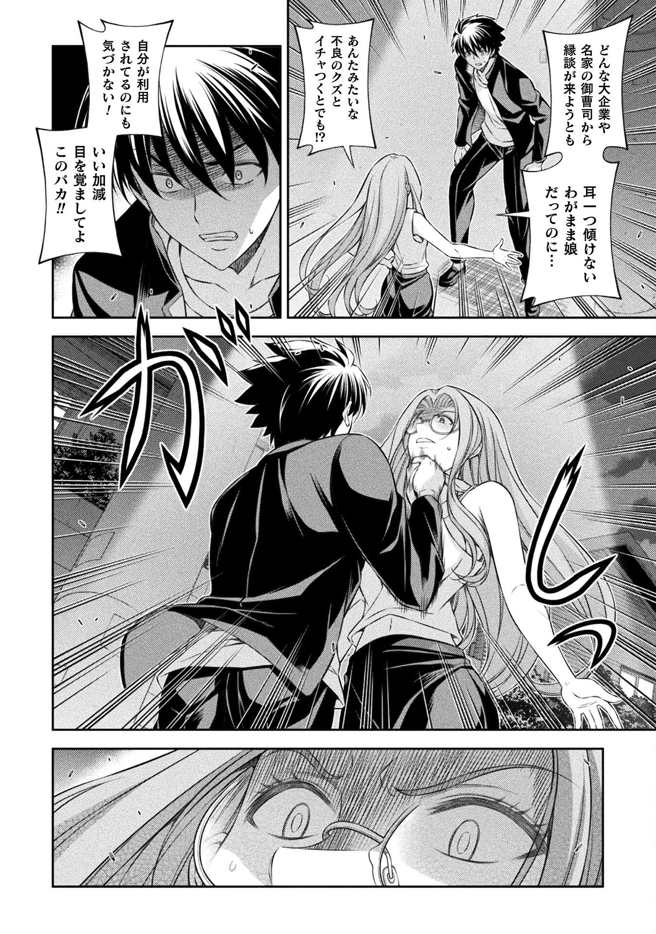 JK kara Yarinaosu Silver Plan Chapter 45 10ページ