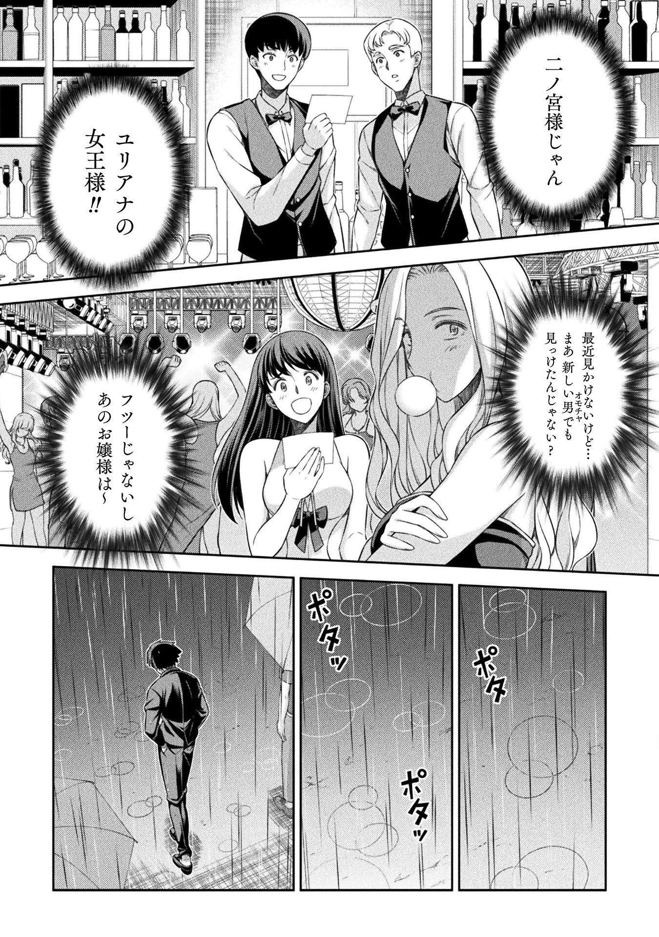JK kara Yarinaosu Silver Plan Chapter 46 2ページ