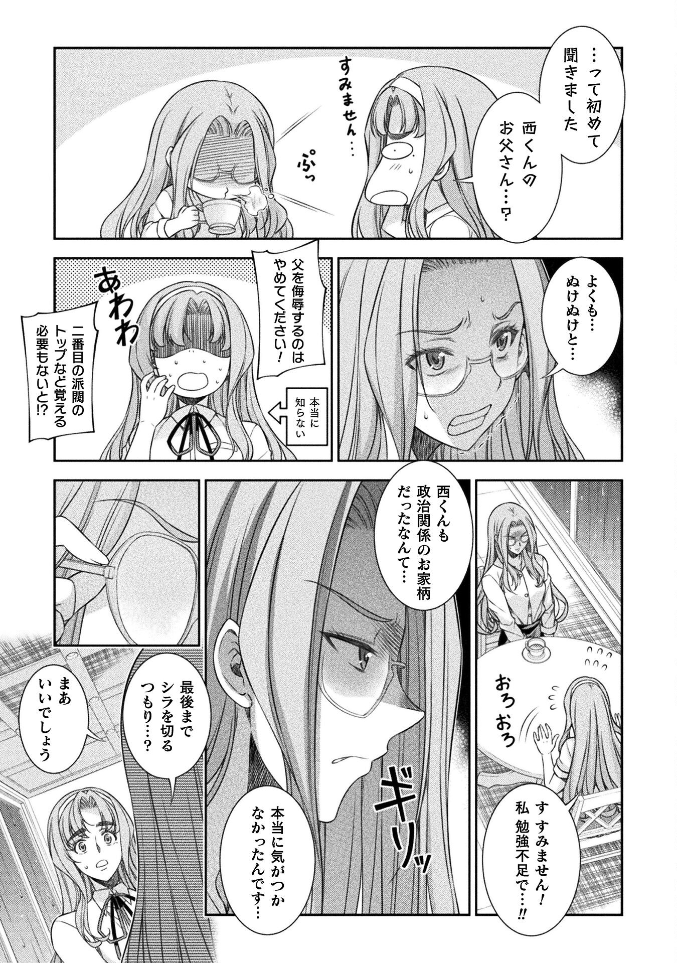 JK kara Yarinaosu Silver Plan Chapter 46 11ページ