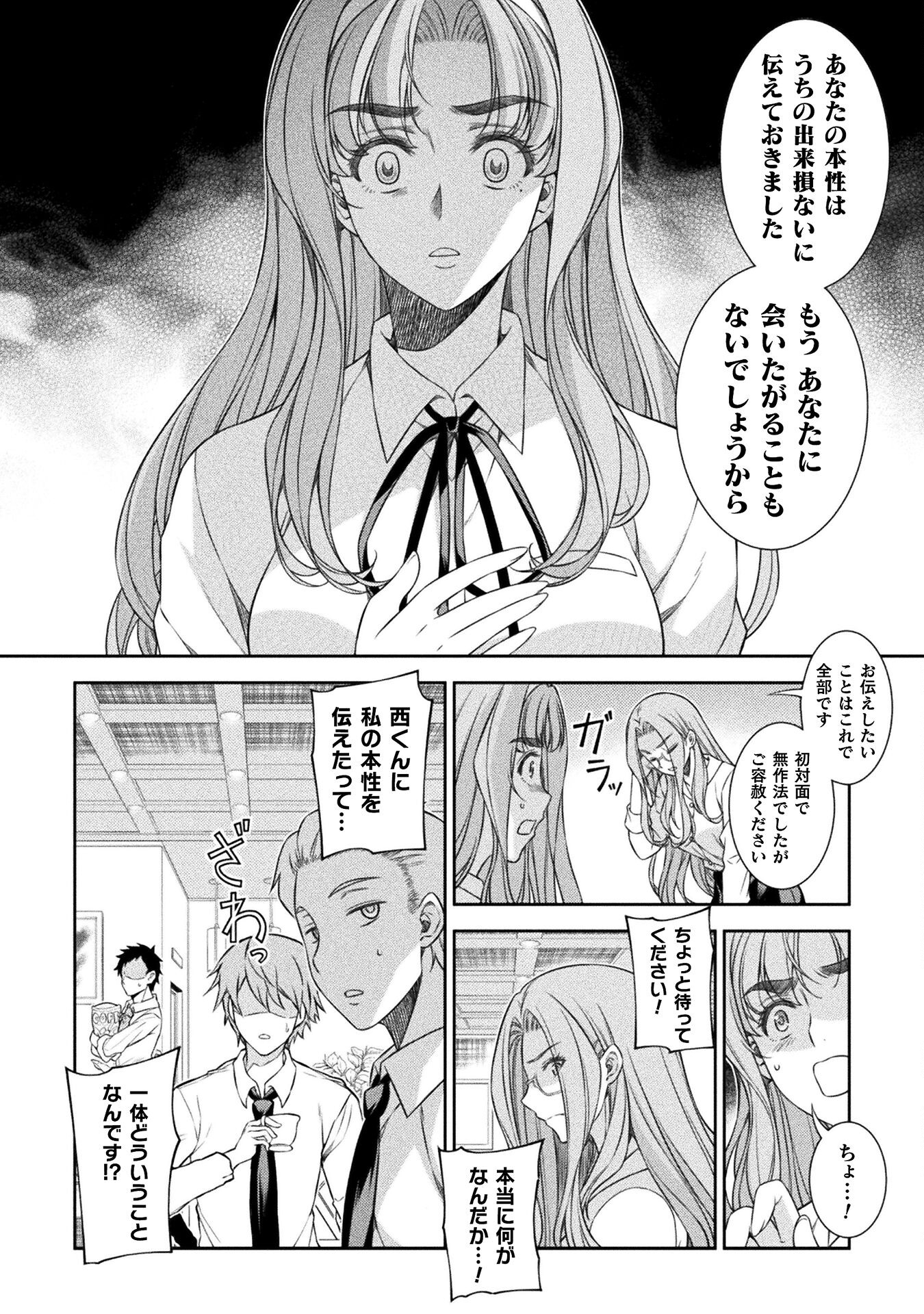 JK kara Yarinaosu Silver Plan Chapter 46 12ページ