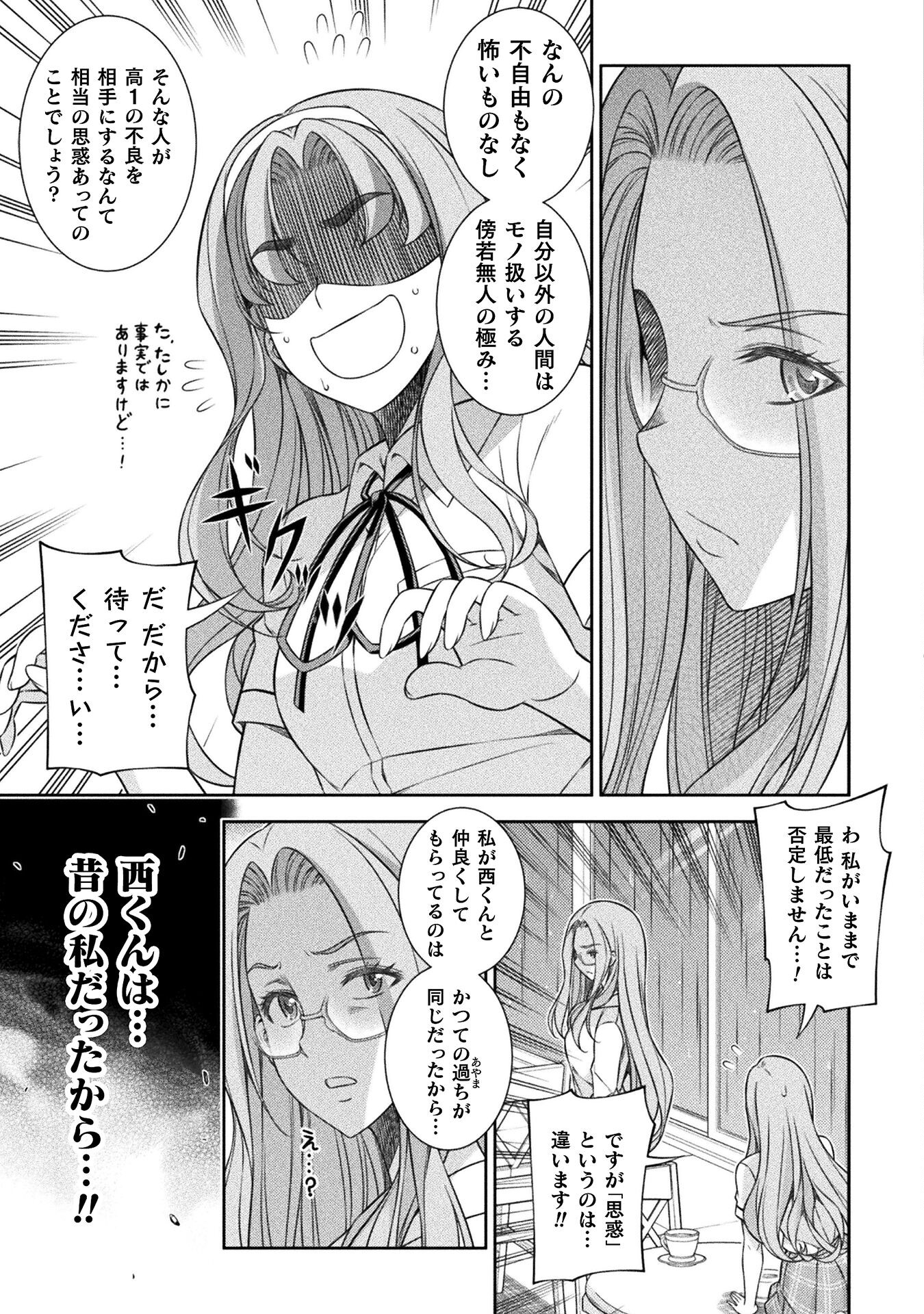 JK kara Yarinaosu Silver Plan Chapter 46 13ページ