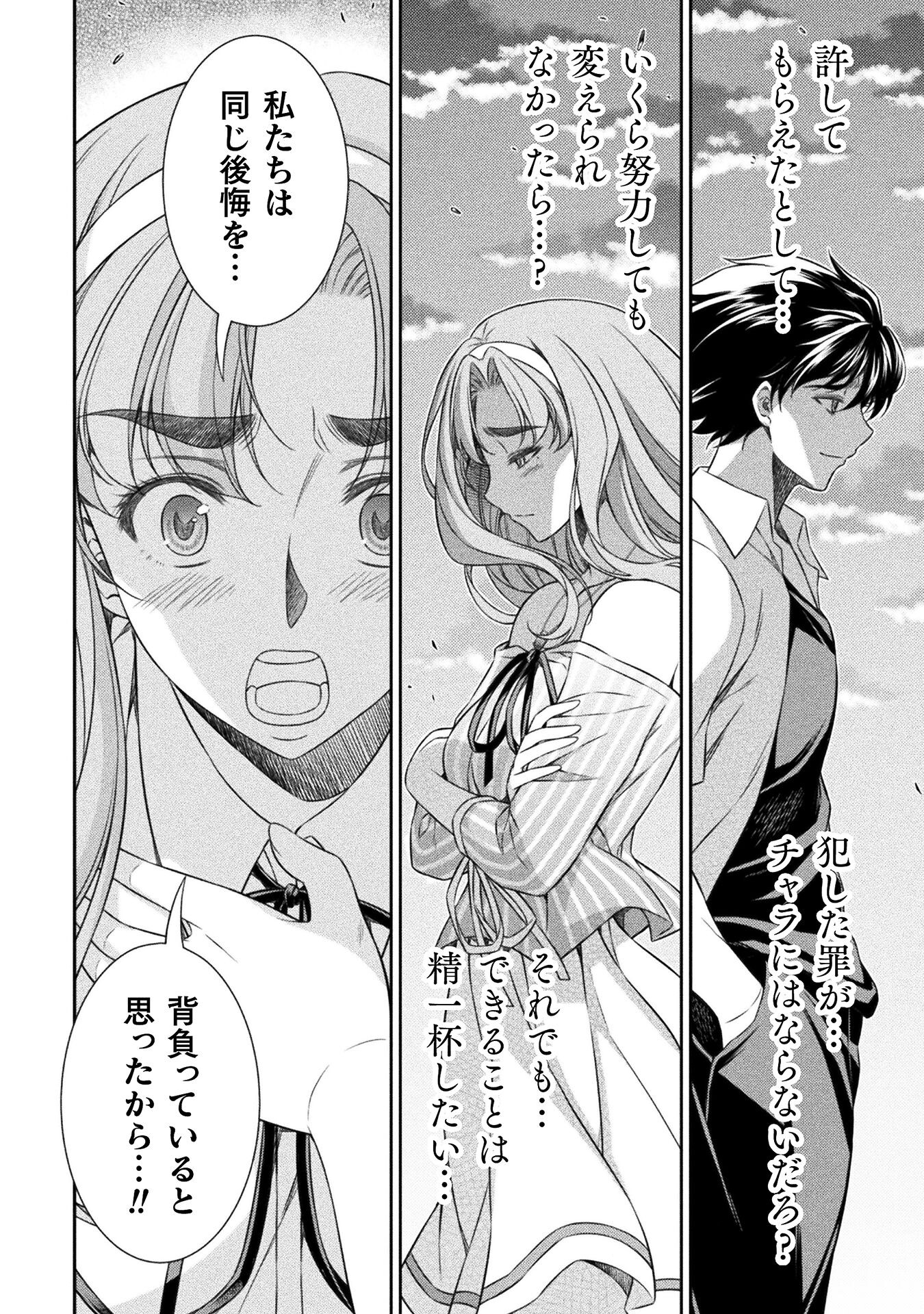 JK kara Yarinaosu Silver Plan Chapter 46 14ページ