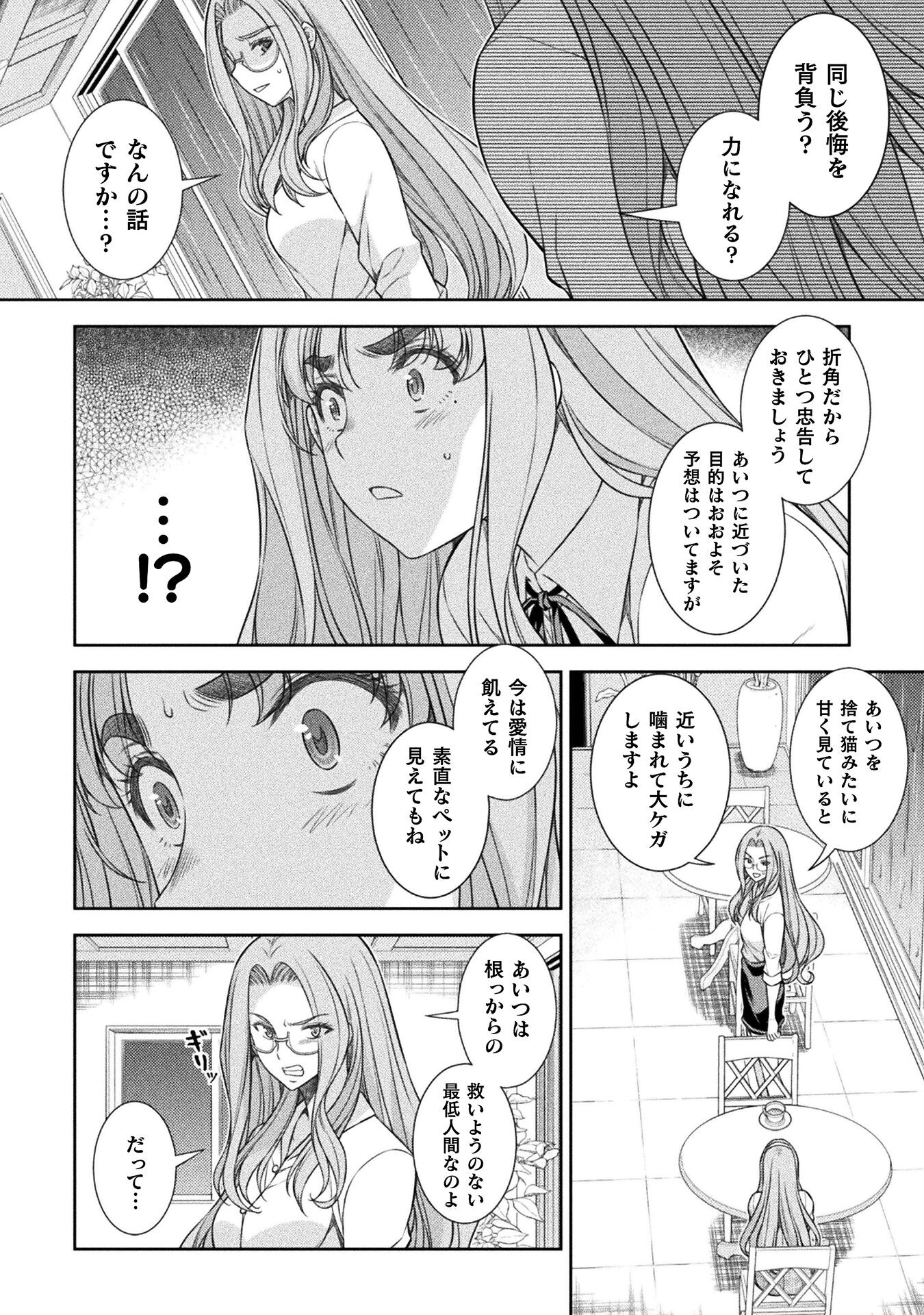 JK kara Yarinaosu Silver Plan Chapter 46 16ページ