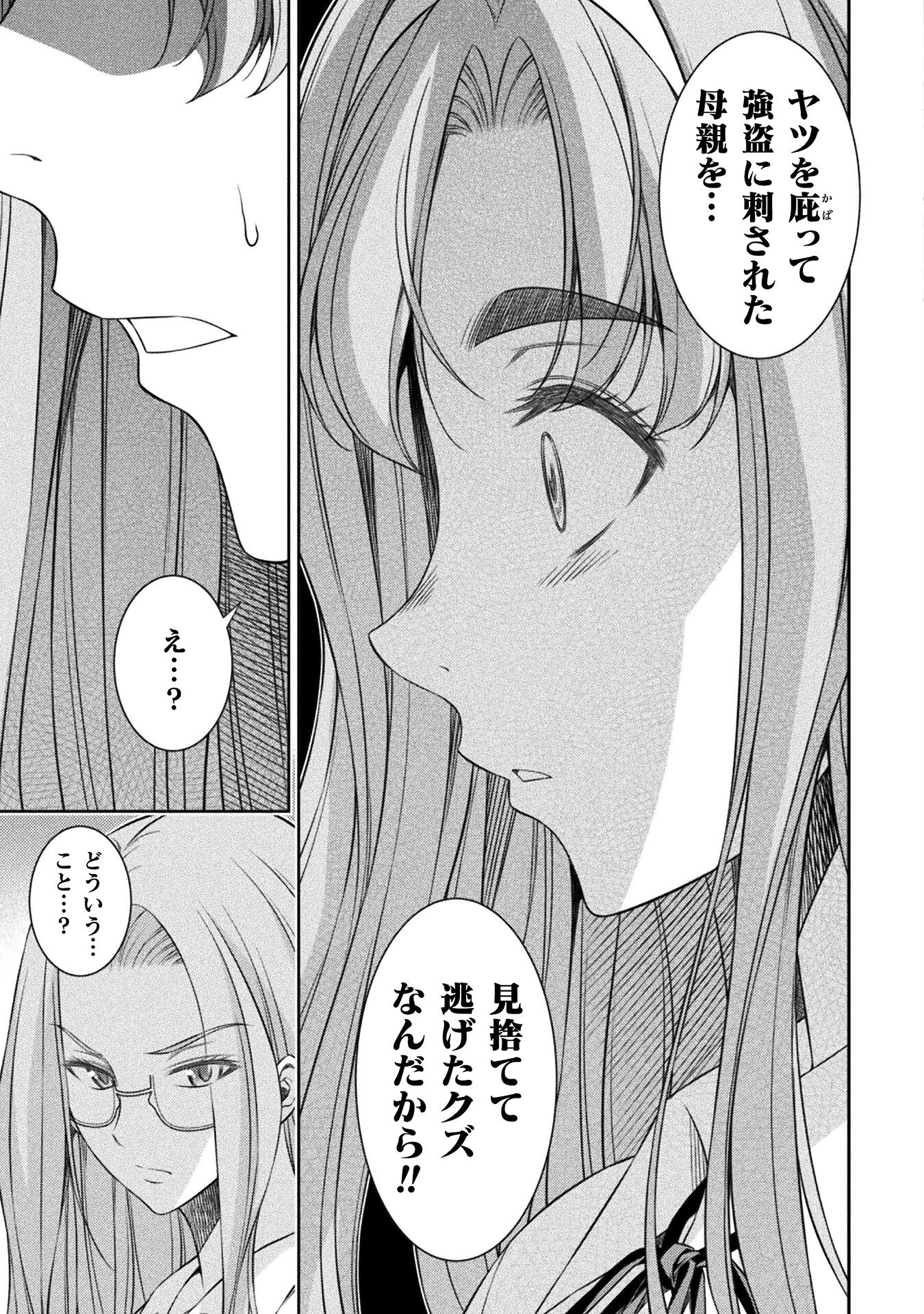 JK kara Yarinaosu Silver Plan Chapter 46 17ページ