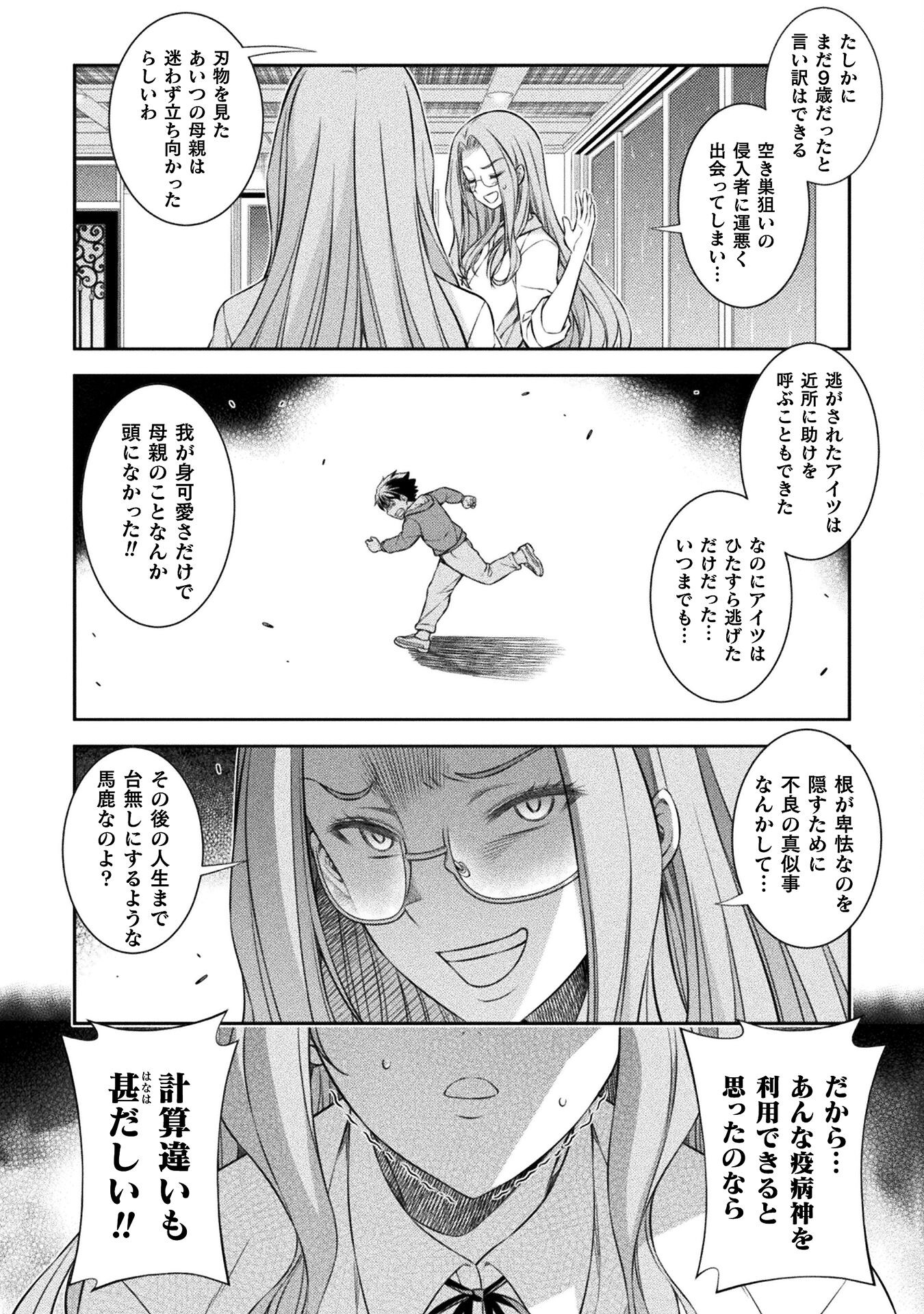 JK kara Yarinaosu Silver Plan Chapter 46 18ページ
