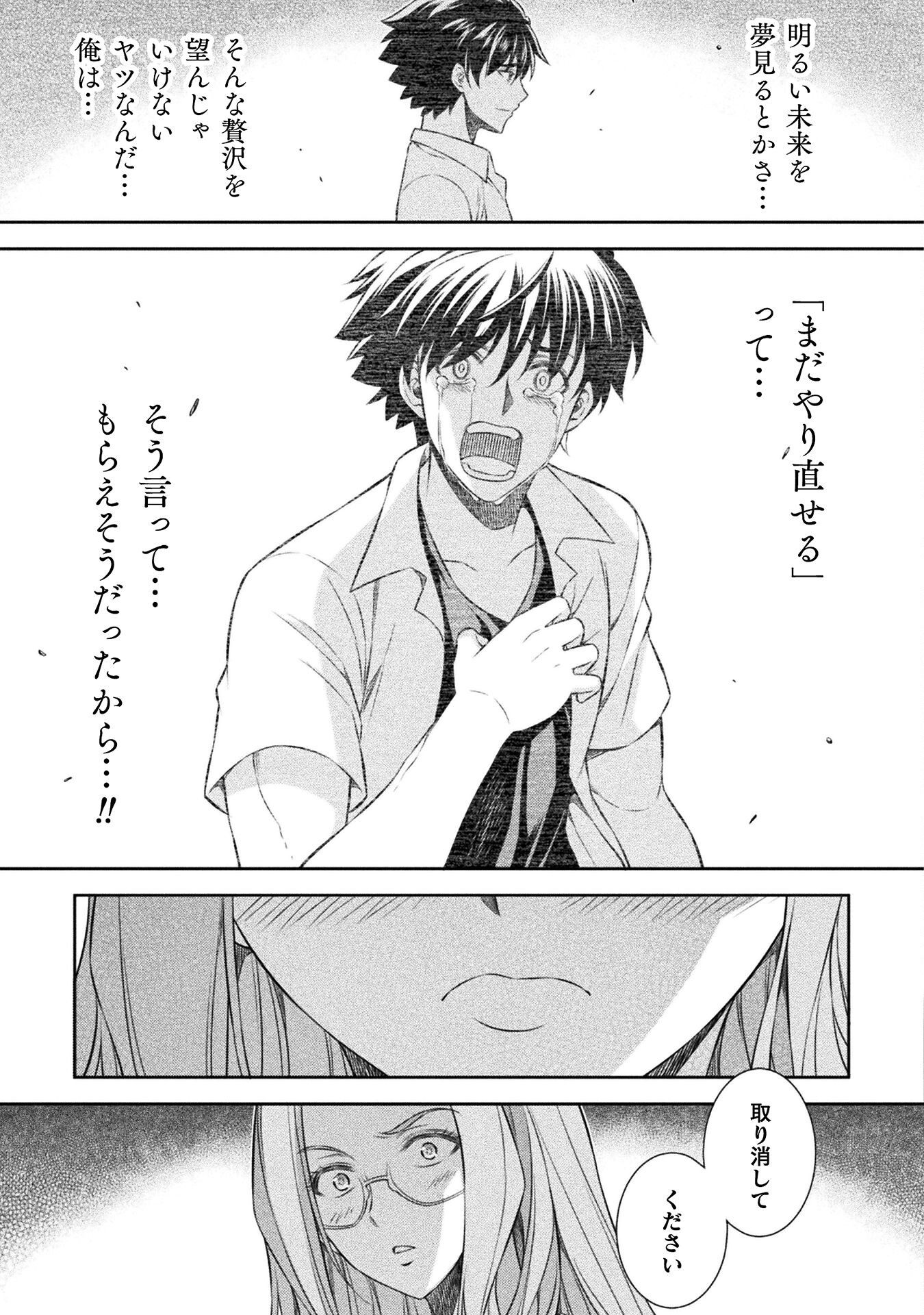 JK kara Yarinaosu Silver Plan Chapter 46 19ページ