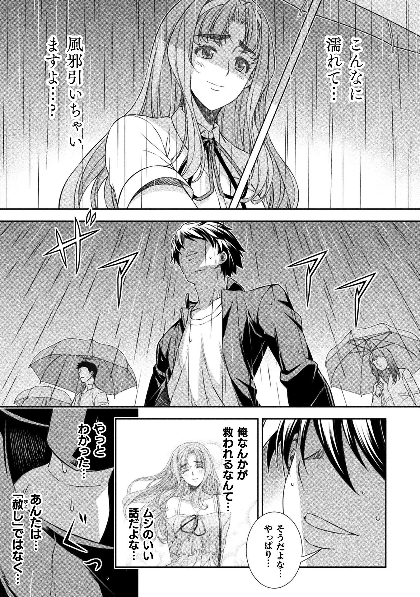 JK kara Yarinaosu Silver Plan Chapter 46 3ページ