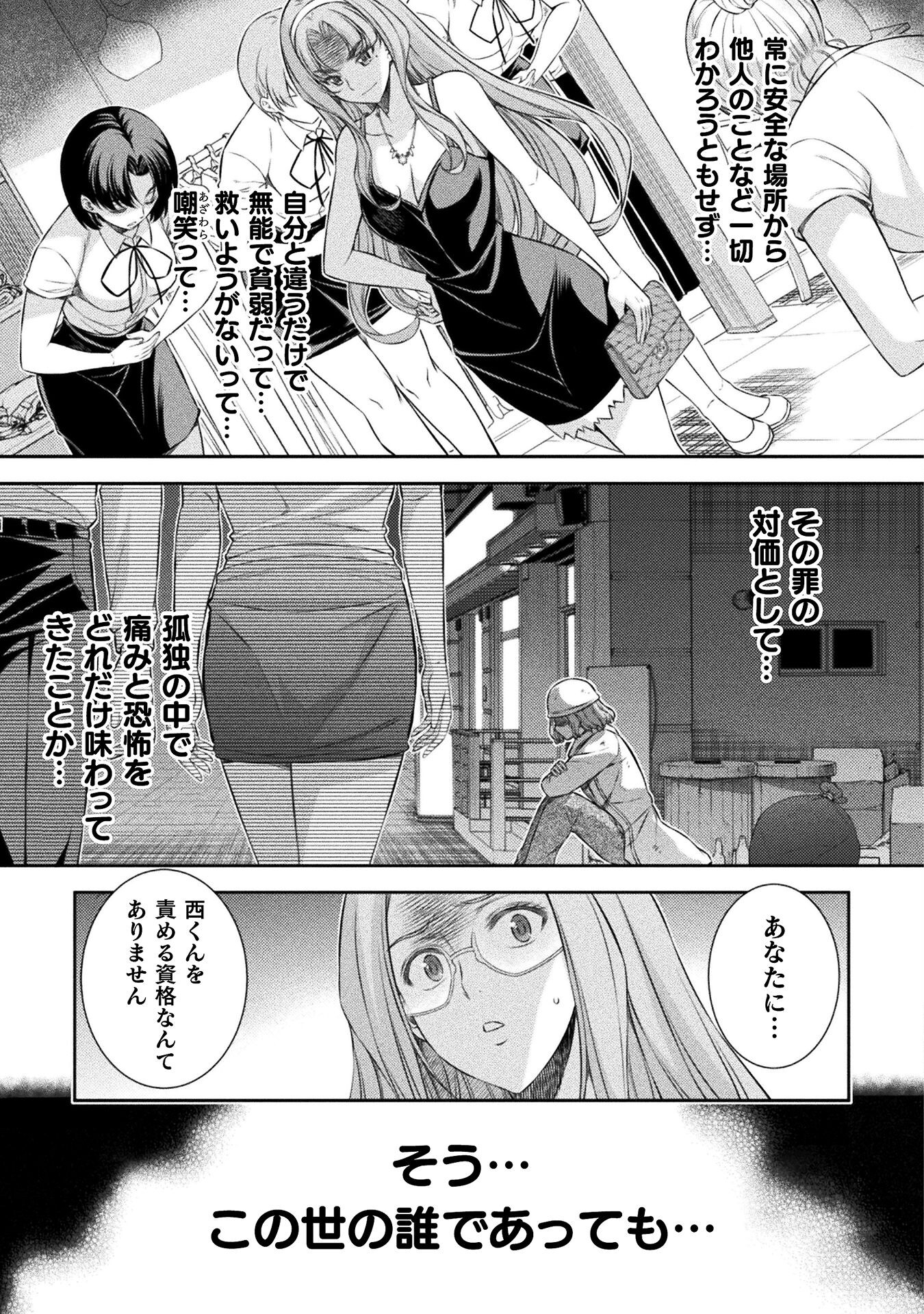 JK kara Yarinaosu Silver Plan Chapter 46 23ページ