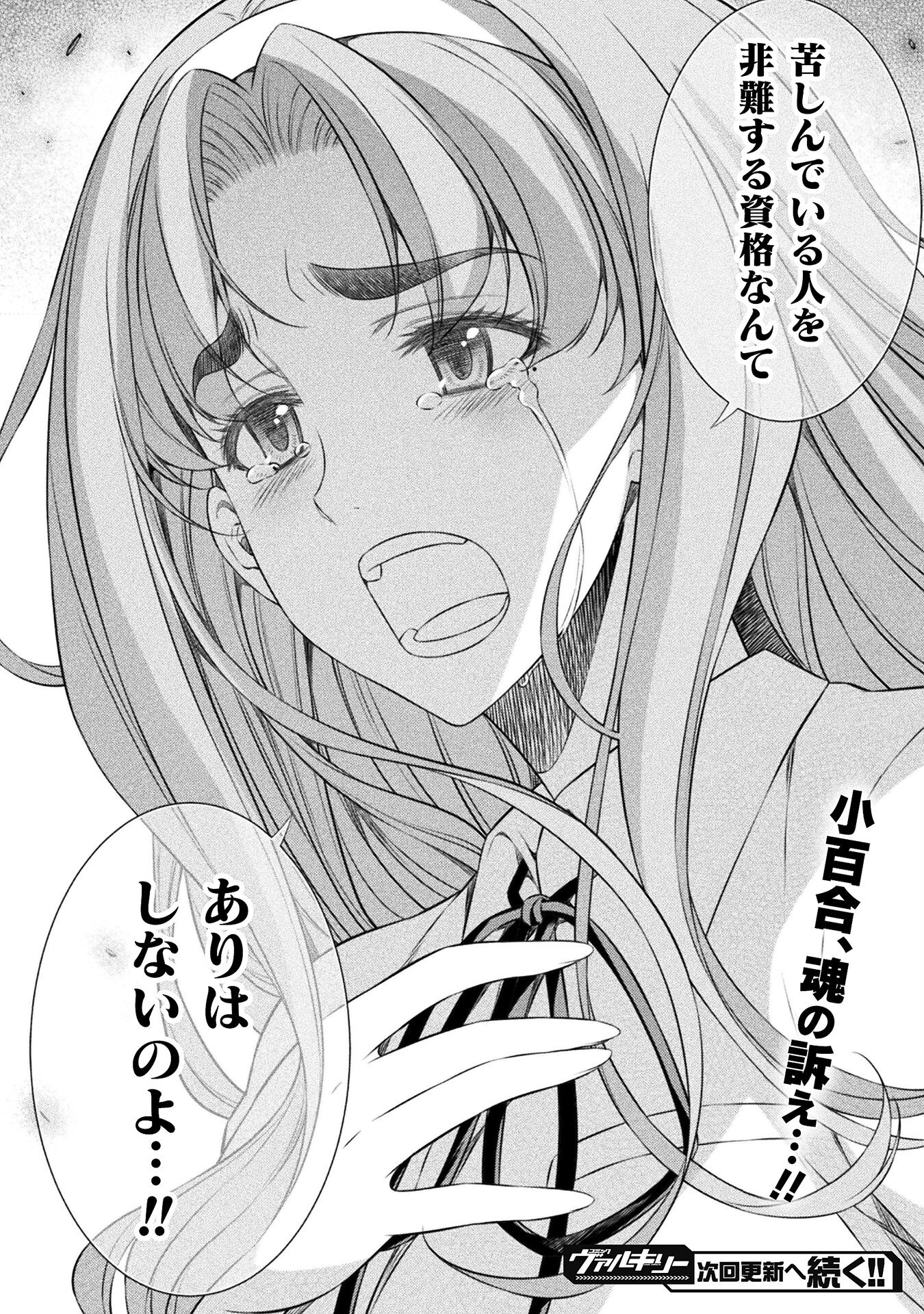 JK kara Yarinaosu Silver Plan Chapter 46 24ページ