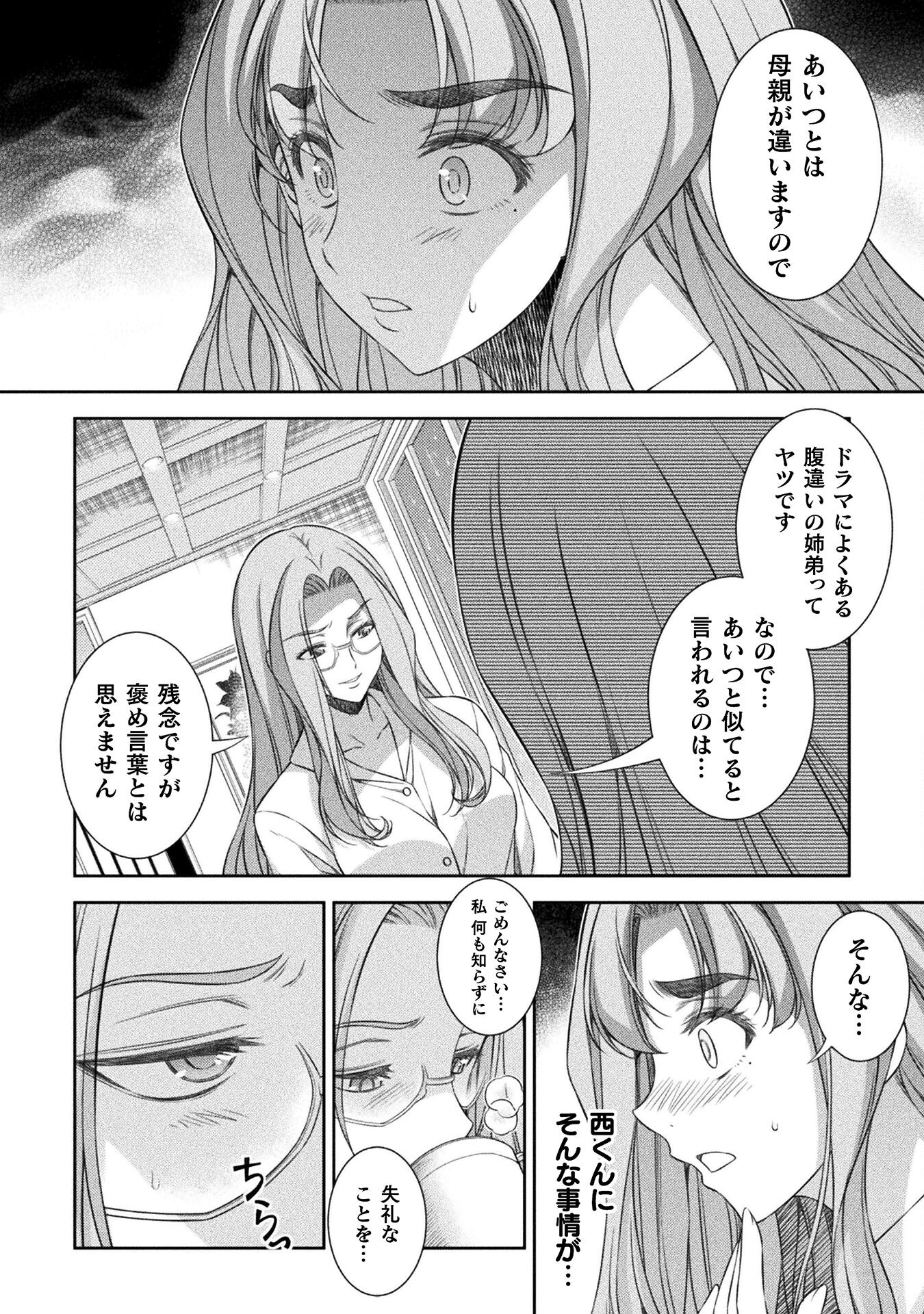 JK kara Yarinaosu Silver Plan Chapter 46 6ページ