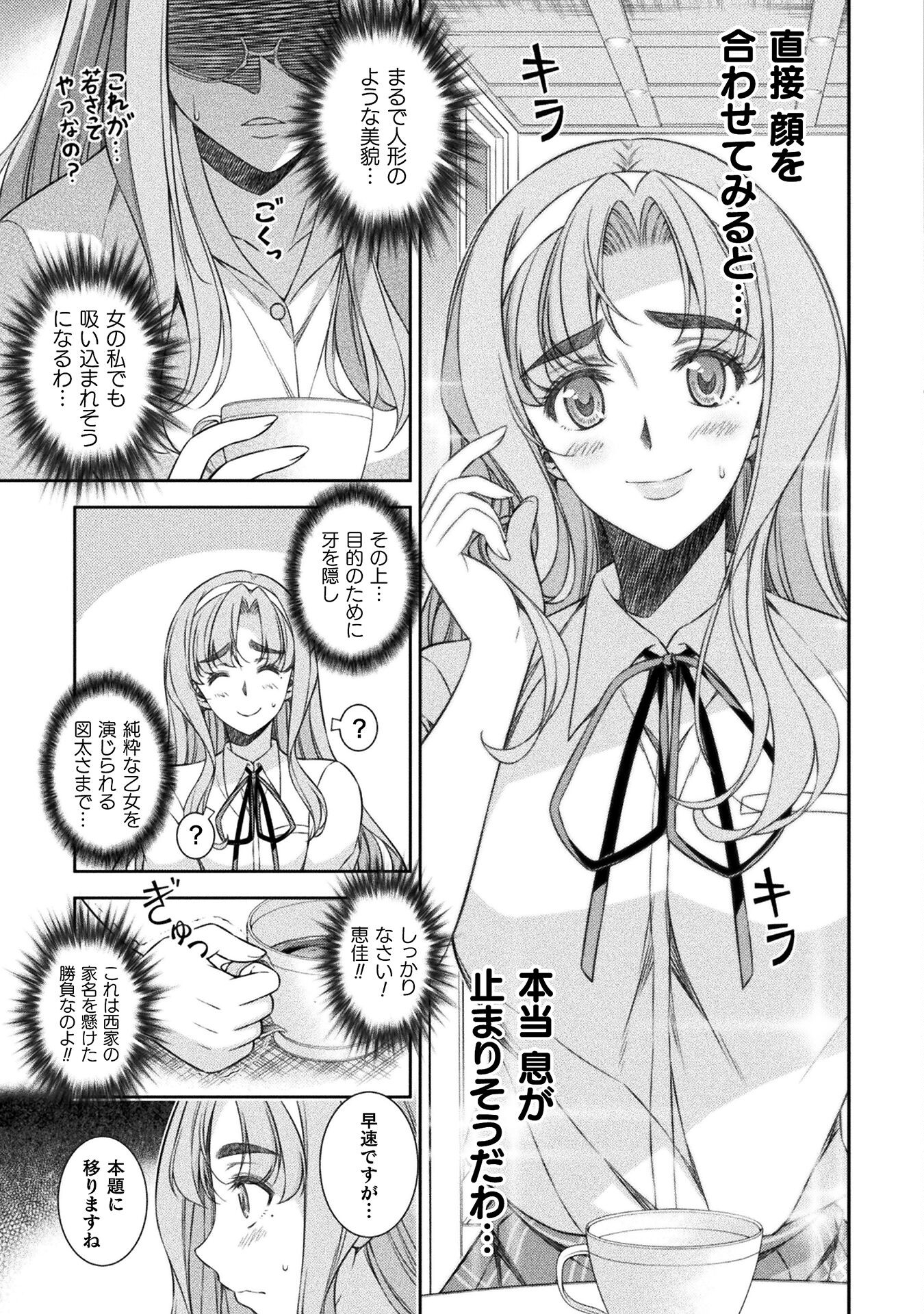 JK kara Yarinaosu Silver Plan Chapter 46 7ページ