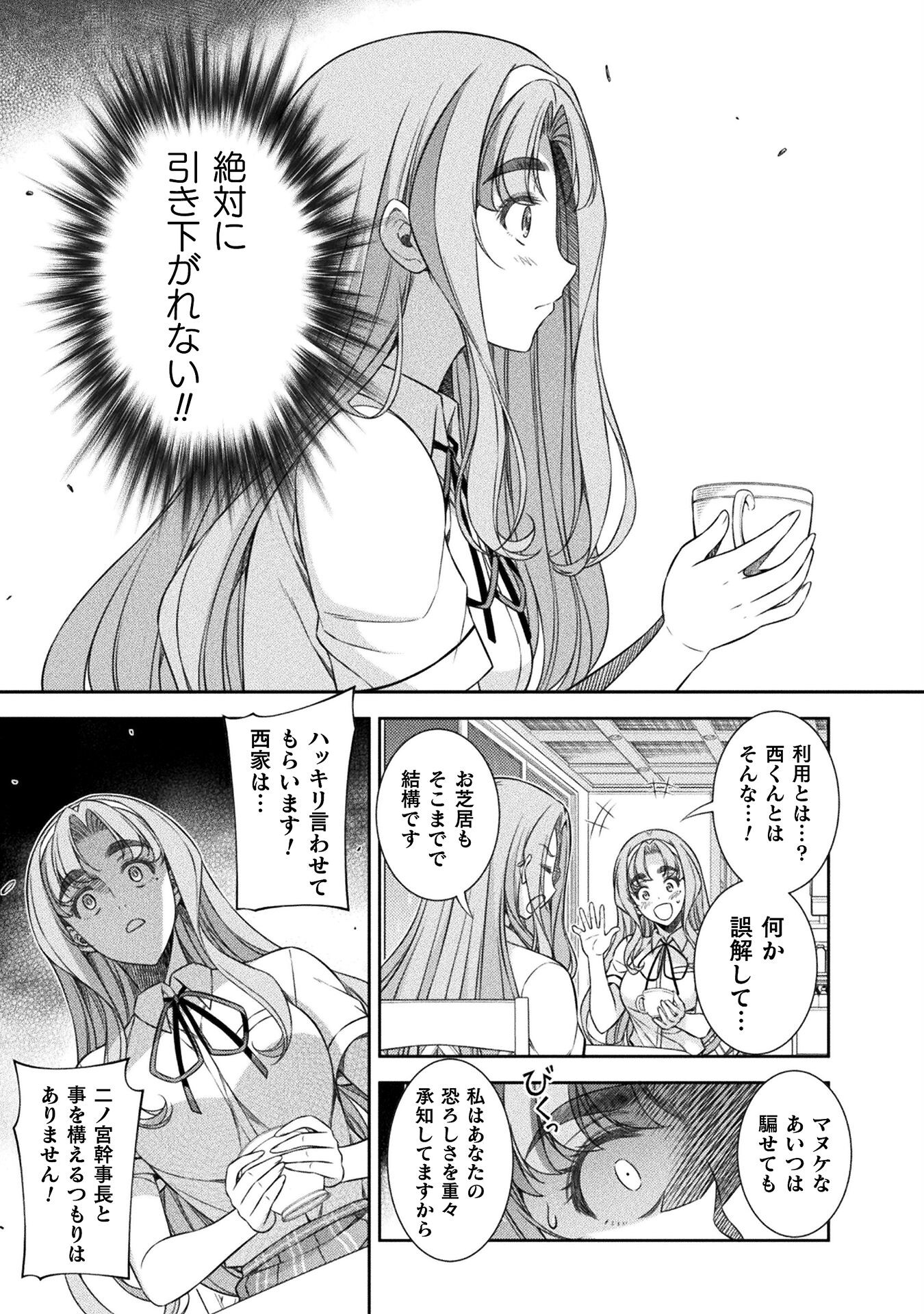 JK kara Yarinaosu Silver Plan Chapter 46 9ページ
